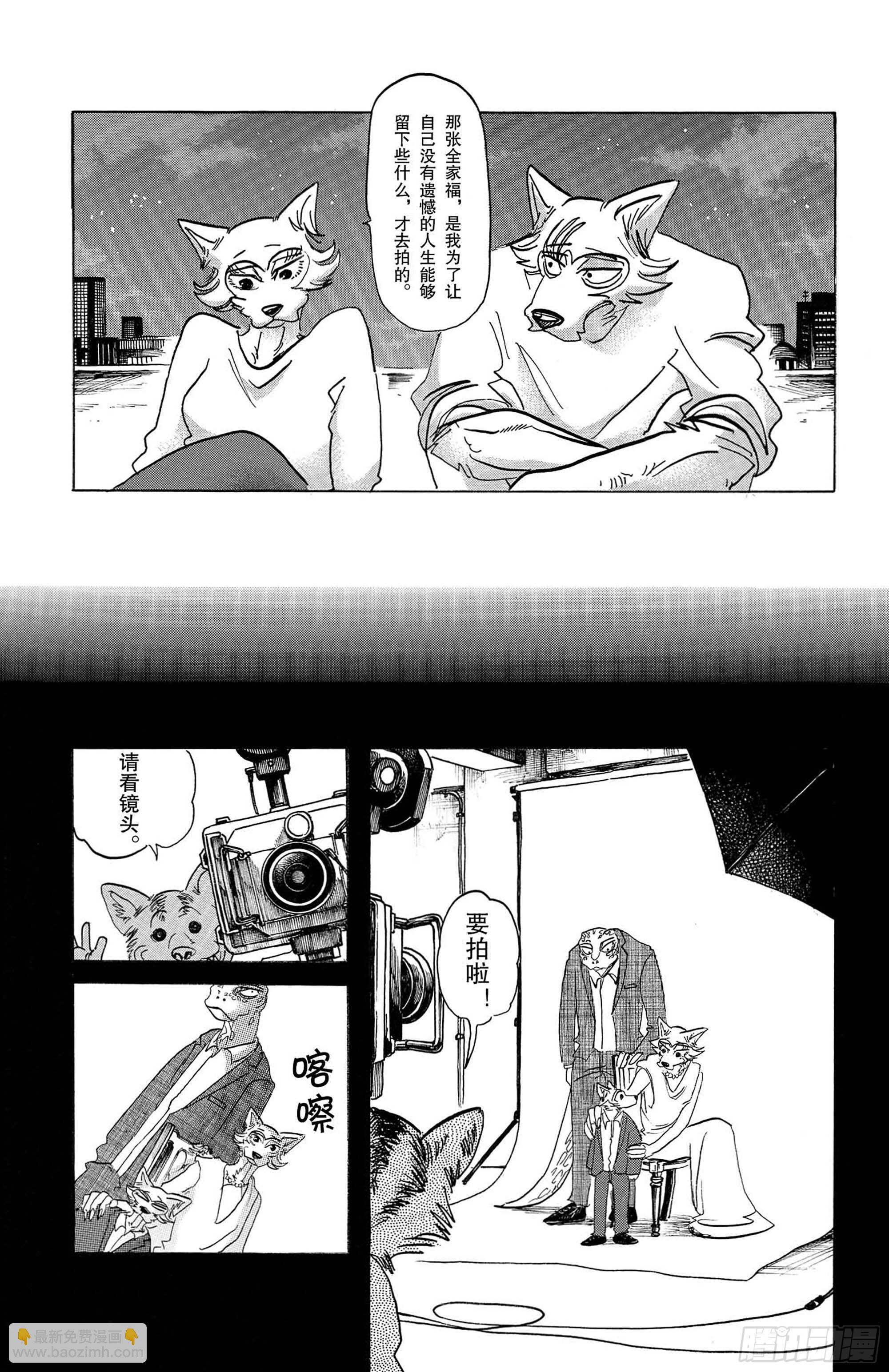 🍵BEASTARS 动物狂想曲 第133话 涨潮的时候，沙滩会被吞噬吧 第17页