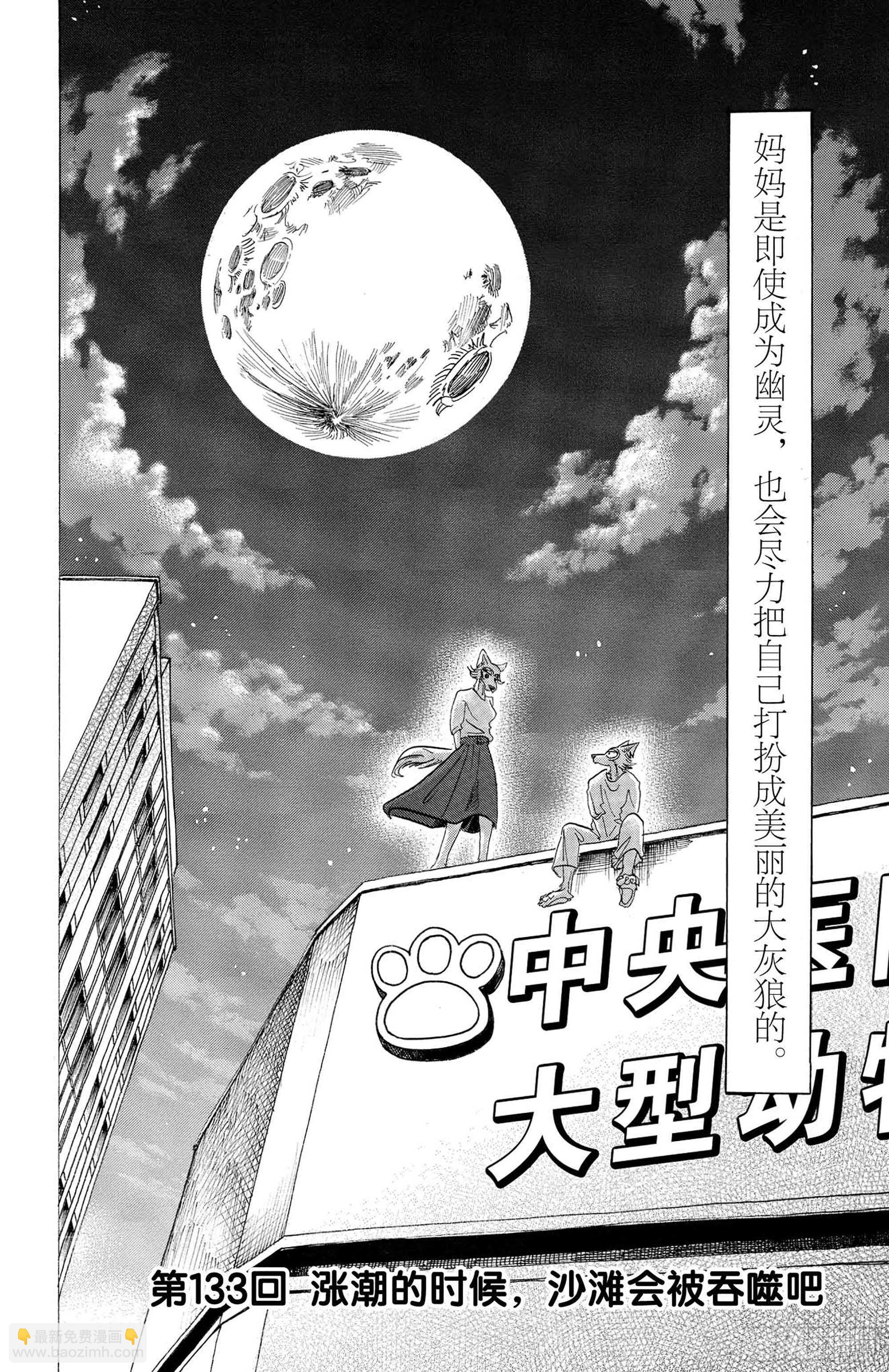 🍵BEASTARS 动物狂想曲 第133话 涨潮的时候，沙滩会被吞噬吧 第2页