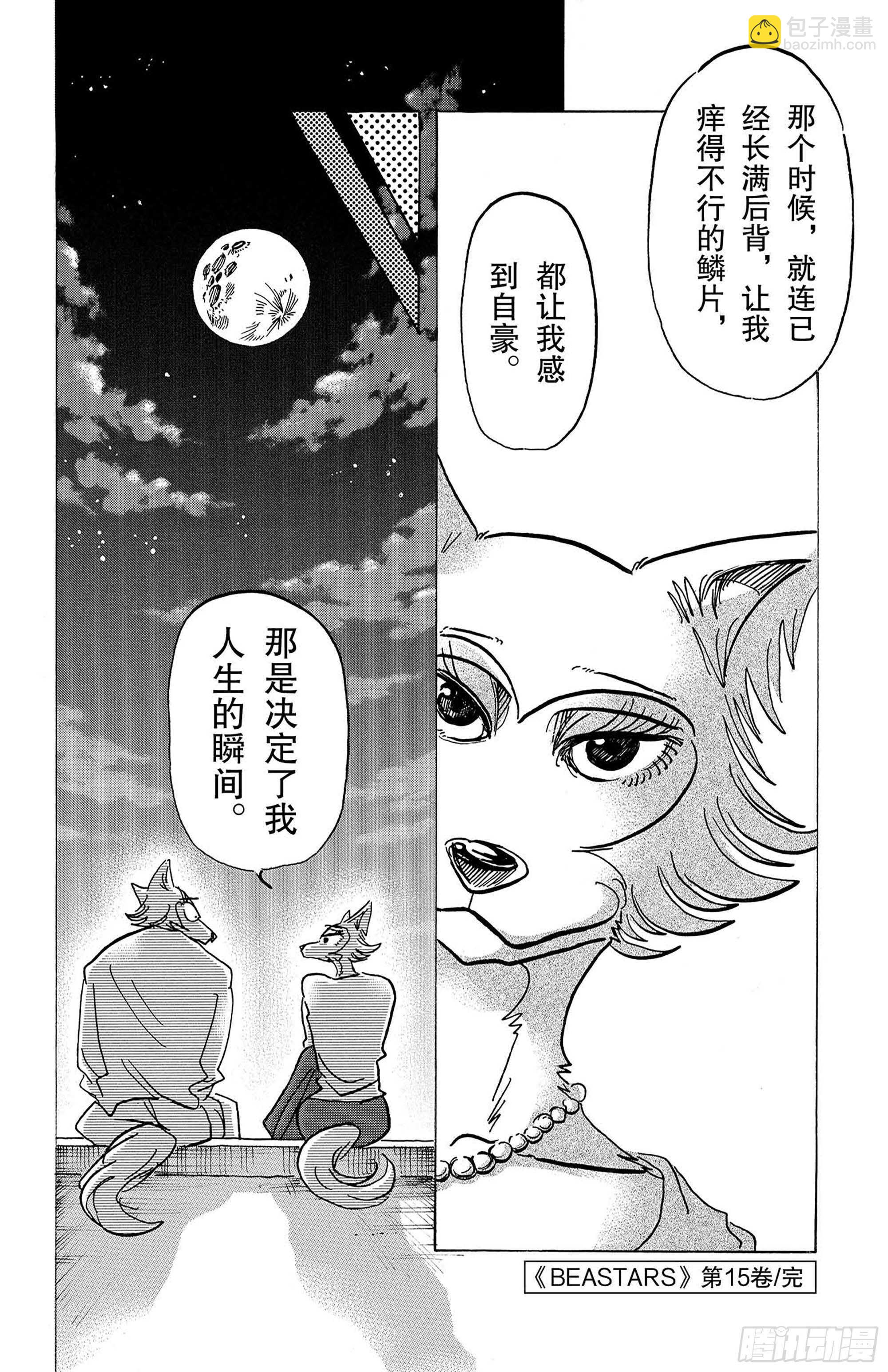 🍵BEASTARS 动物狂想曲 第133话 涨潮的时候，沙滩会被吞噬吧 第20页
