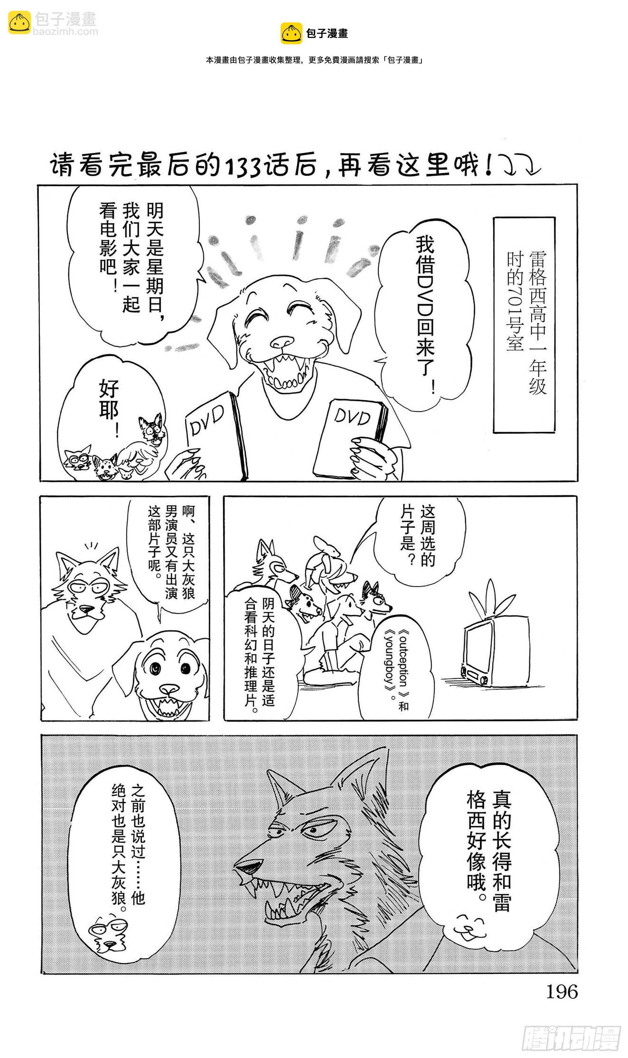 🍵BEASTARS 动物狂想曲 第133话 涨潮的时候，沙滩会被吞噬吧 第21页