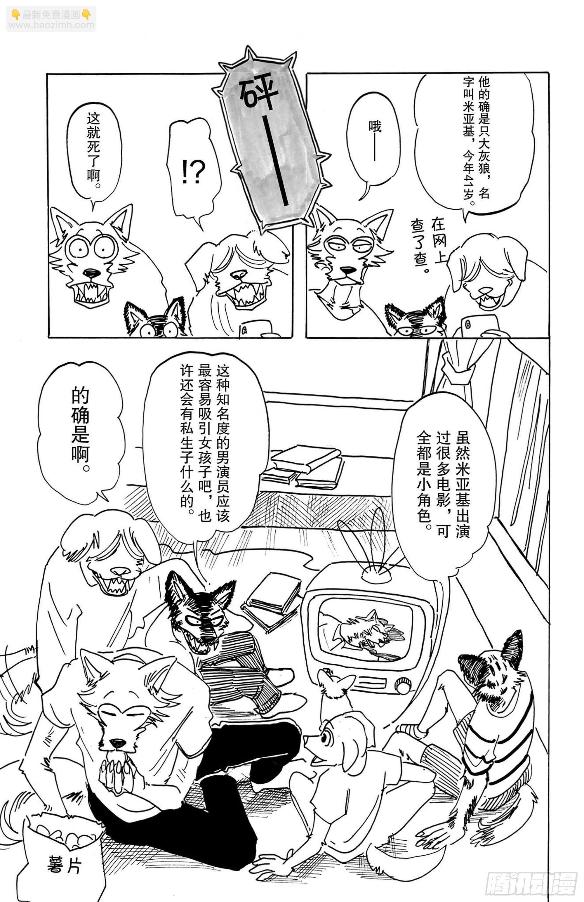 🍵BEASTARS 动物狂想曲 第133话 涨潮的时候，沙滩会被吞噬吧 第22页