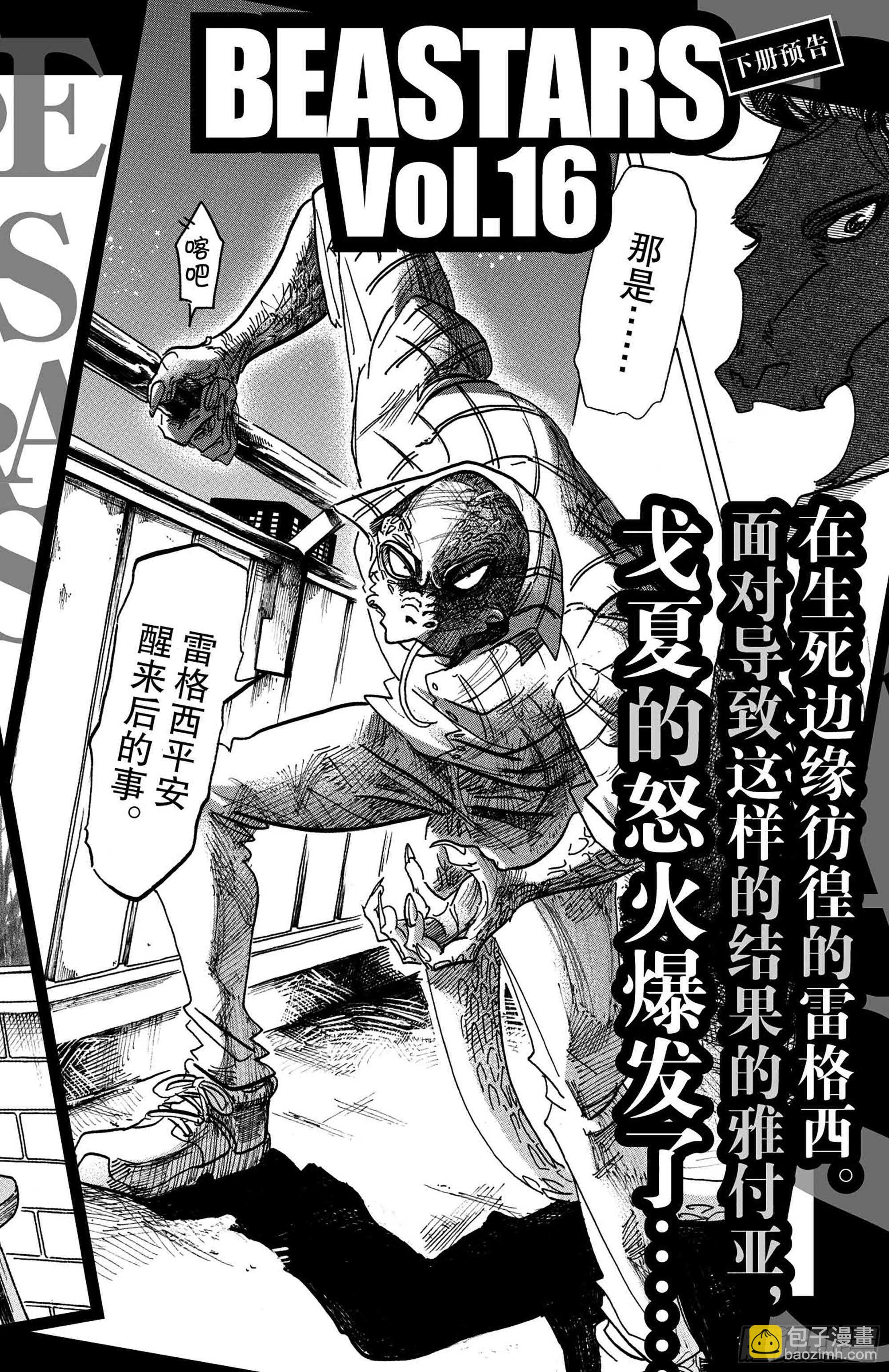 🍵BEASTARS 动物狂想曲 第133话 涨潮的时候，沙滩会被吞噬吧 第23页