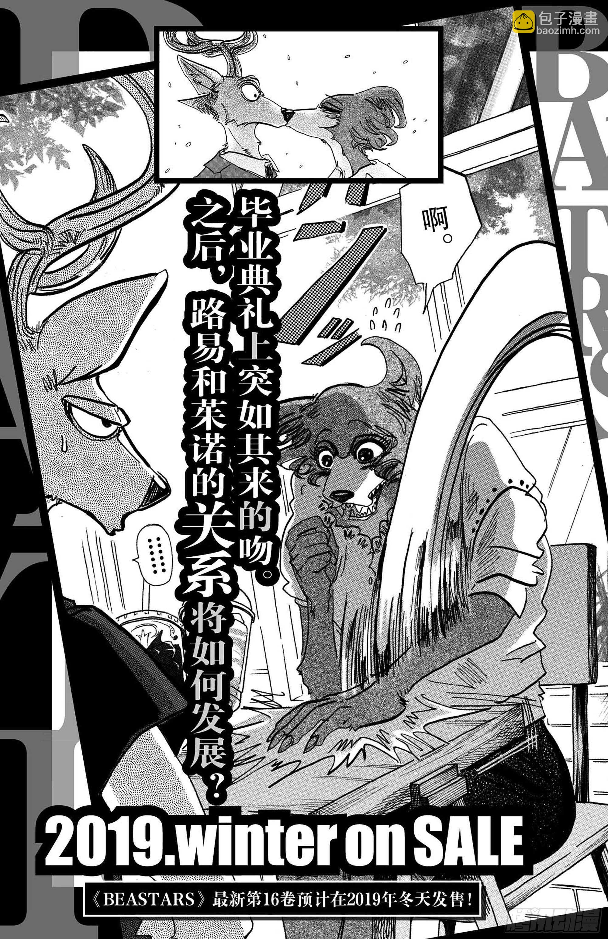 🍵BEASTARS 动物狂想曲 第133话 涨潮的时候，沙滩会被吞噬吧 第24页