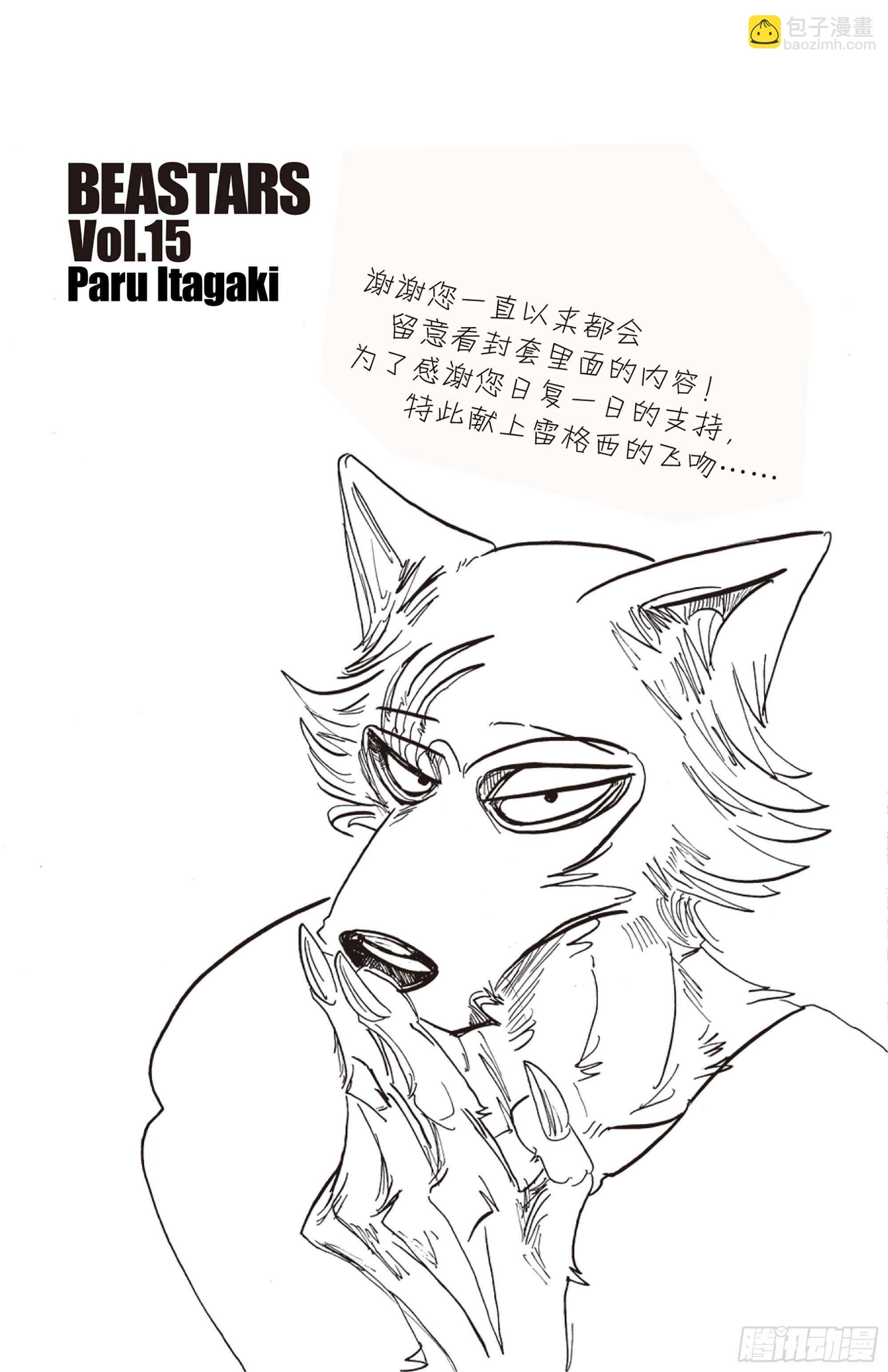 🍵BEASTARS 动物狂想曲 第133话 涨潮的时候，沙滩会被吞噬吧 第25页