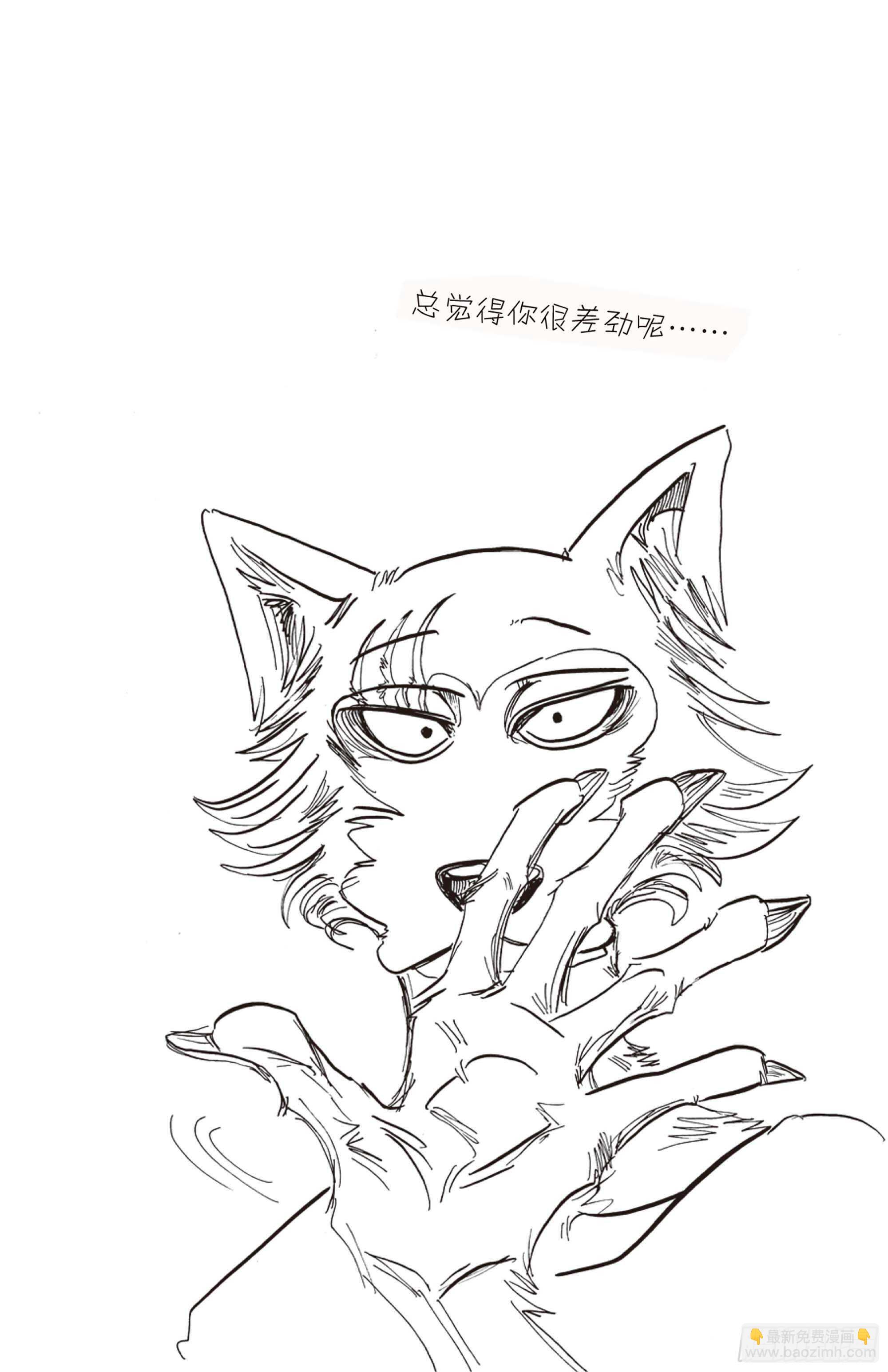 🍵BEASTARS 动物狂想曲 第133话 涨潮的时候，沙滩会被吞噬吧 第26页