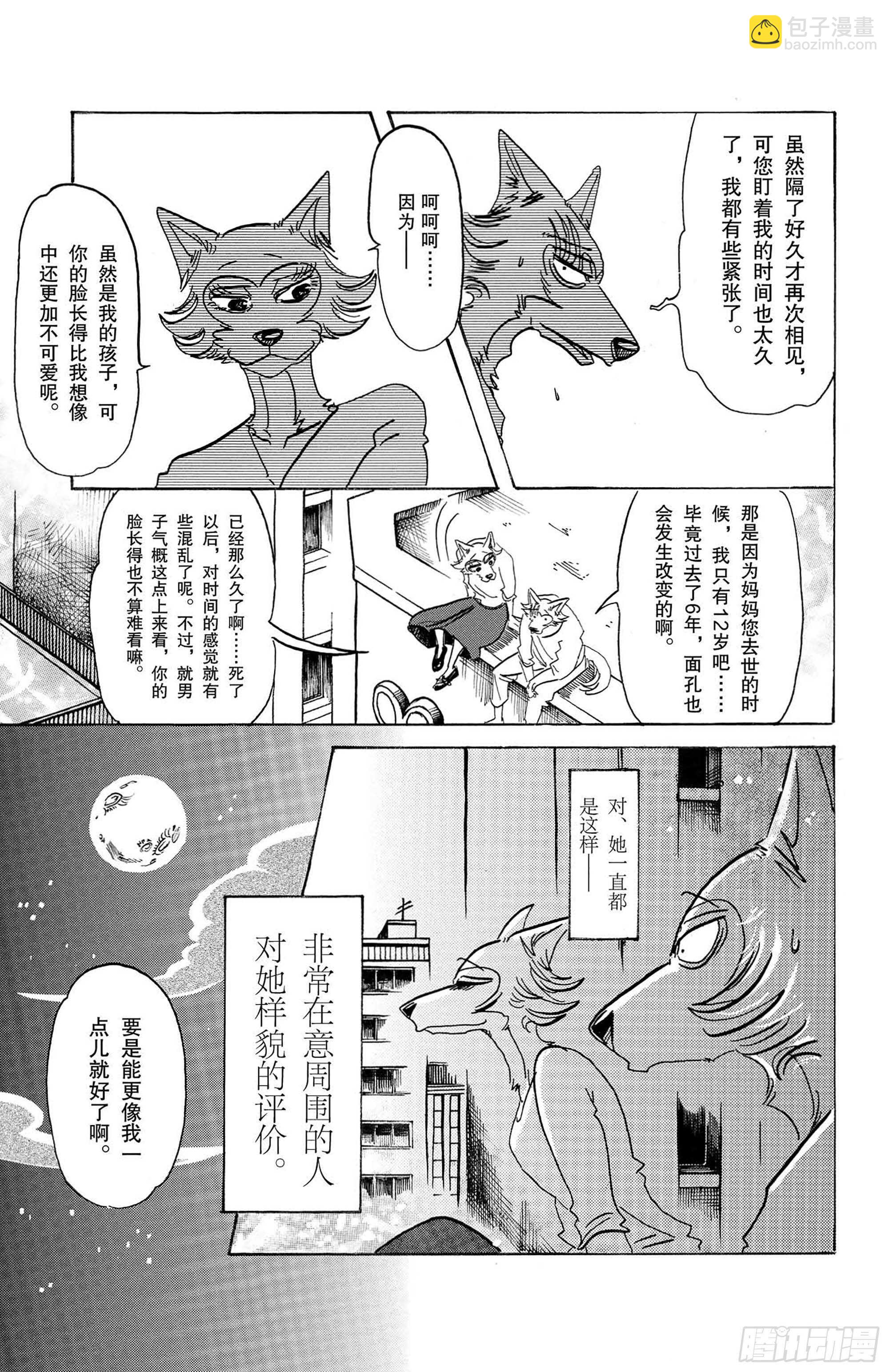 🍵BEASTARS 动物狂想曲 第133话 涨潮的时候，沙滩会被吞噬吧 第3页