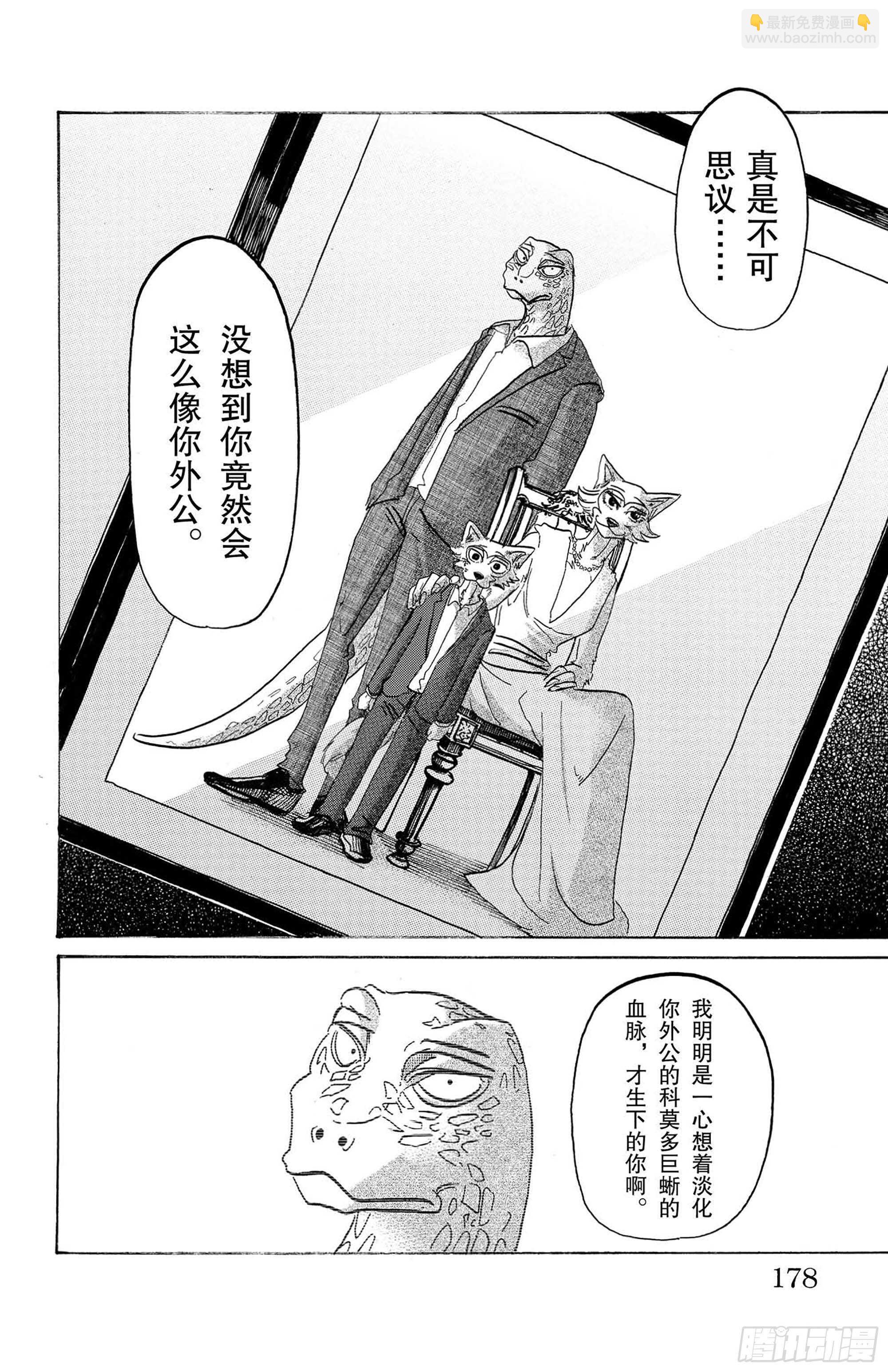 🍵BEASTARS 动物狂想曲 第133话 涨潮的时候，沙滩会被吞噬吧 第4页