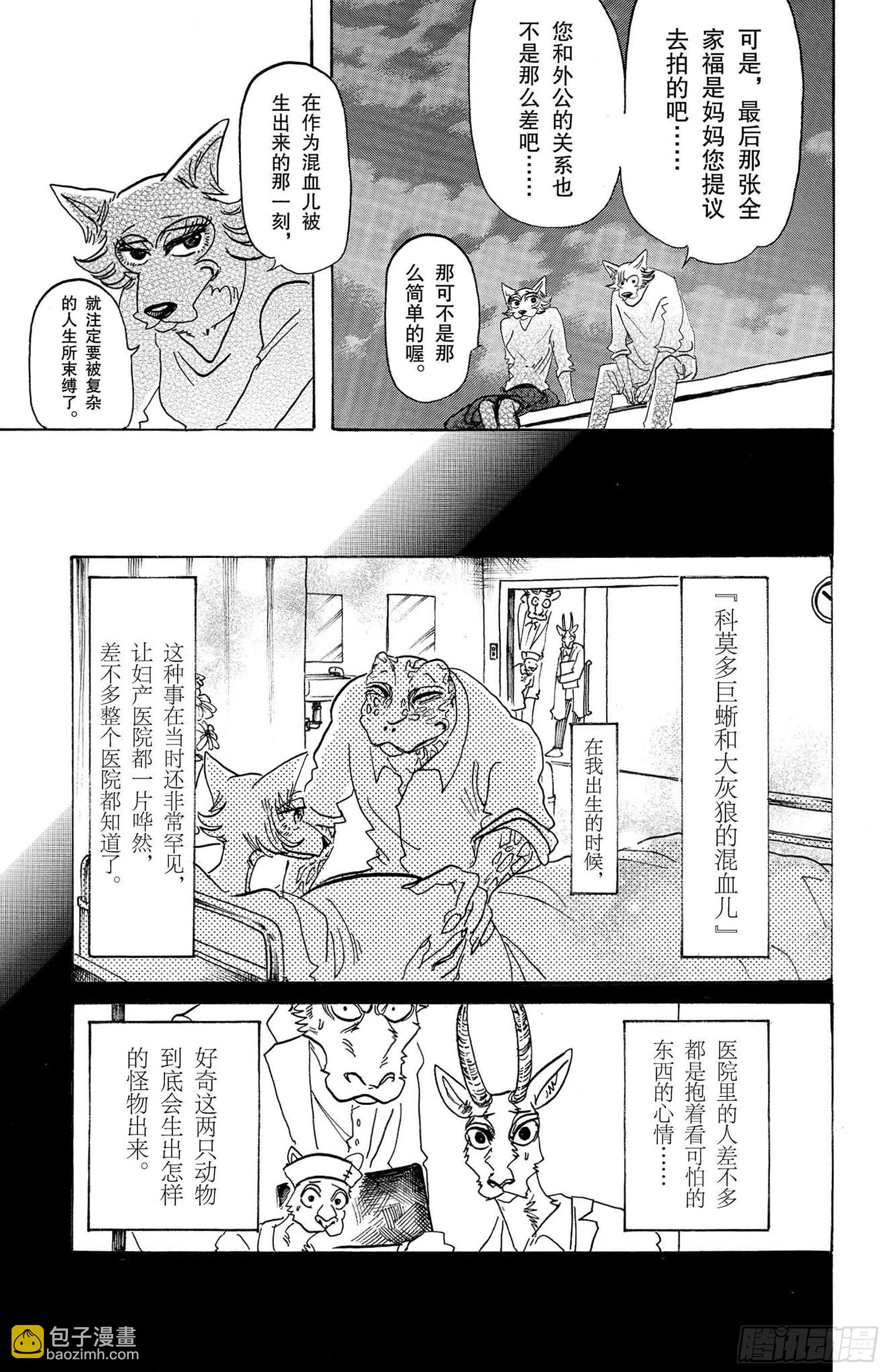 🍵BEASTARS 动物狂想曲 第133话 涨潮的时候，沙滩会被吞噬吧 第5页