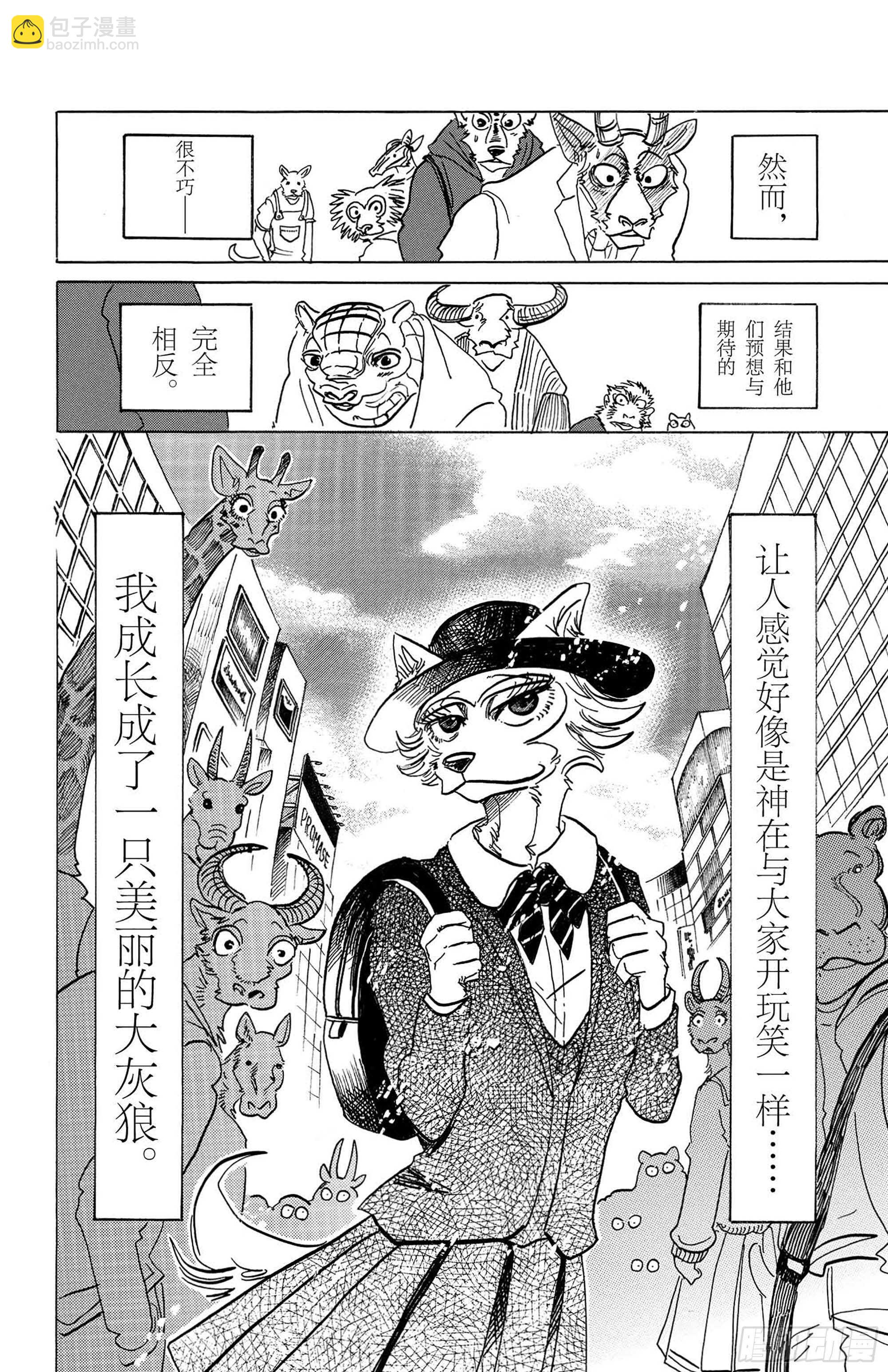 🍵BEASTARS 动物狂想曲 第133话 涨潮的时候，沙滩会被吞噬吧 第6页