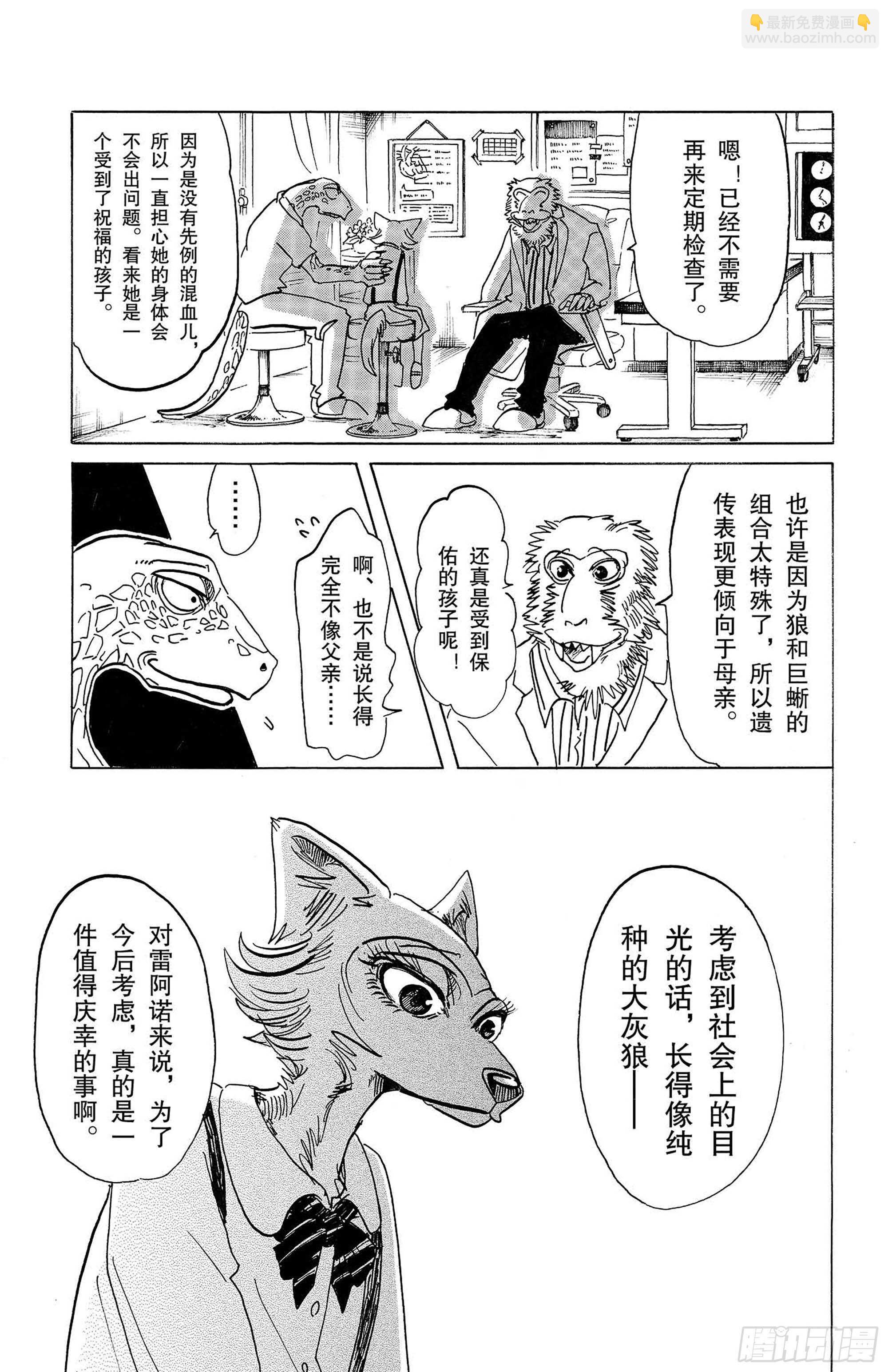 🍵BEASTARS 动物狂想曲 第133话 涨潮的时候，沙滩会被吞噬吧 第7页
