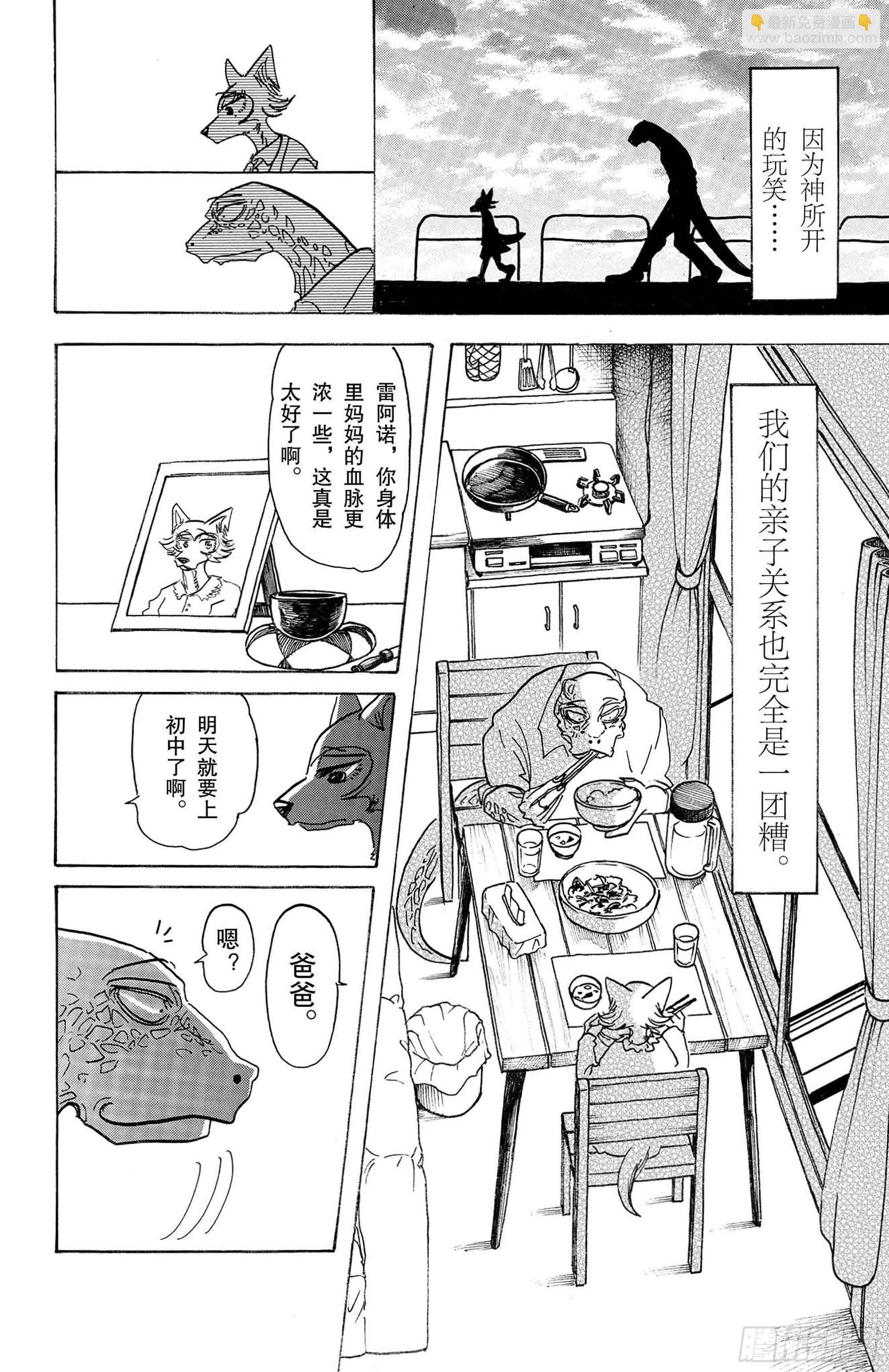 🍵BEASTARS 动物狂想曲 第133话 涨潮的时候，沙滩会被吞噬吧 第8页