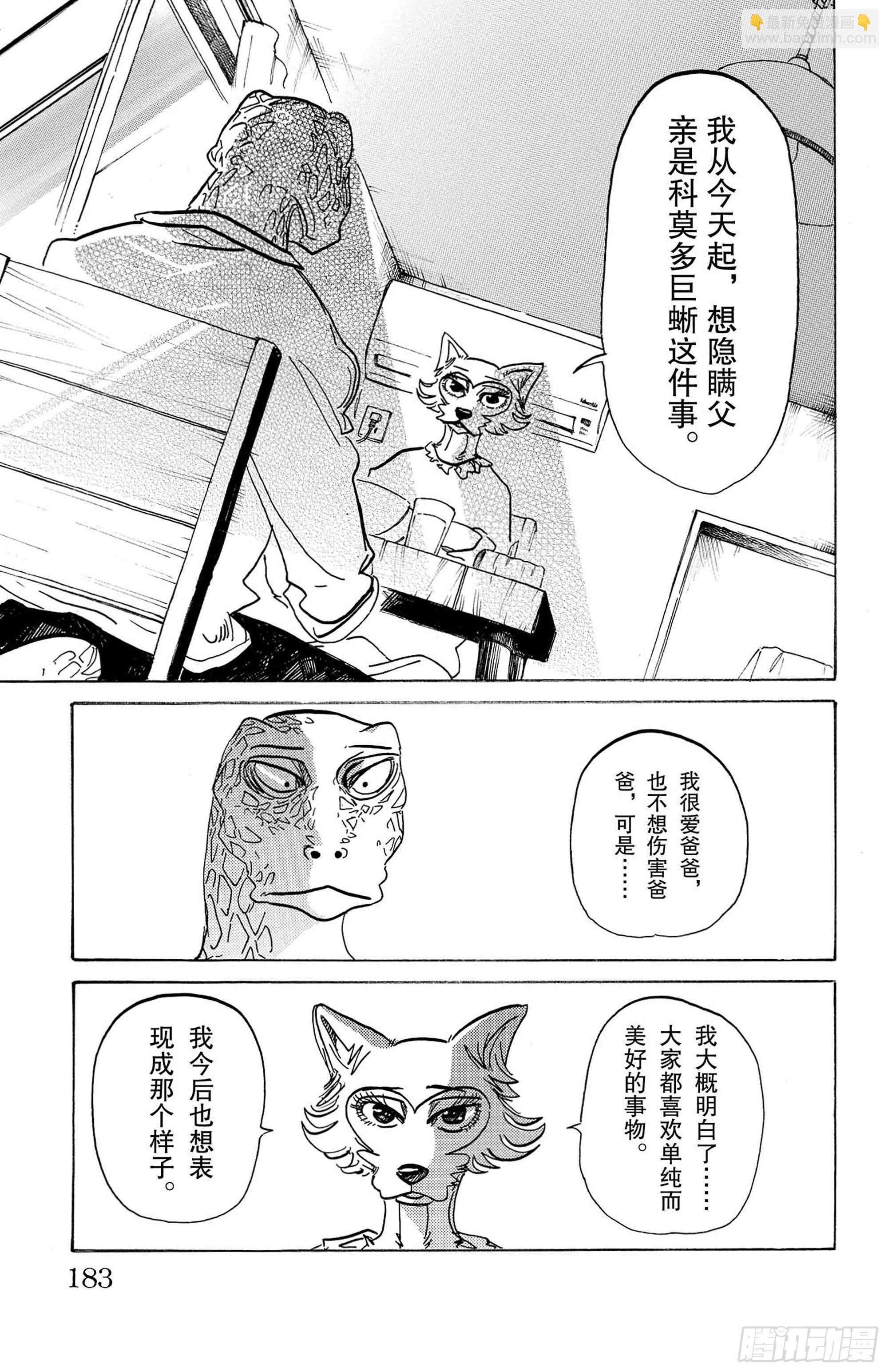 🍵BEASTARS 动物狂想曲 第133话 涨潮的时候，沙滩会被吞噬吧 第9页