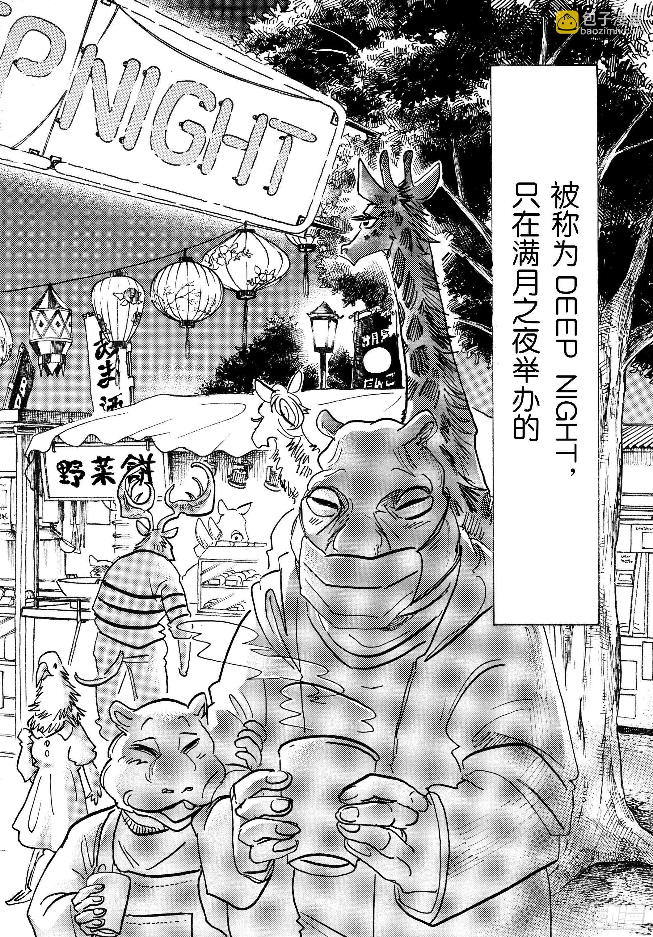 🍵BEASTARS 动物狂想曲 第135话 甜味水雾和青山椒 第10页