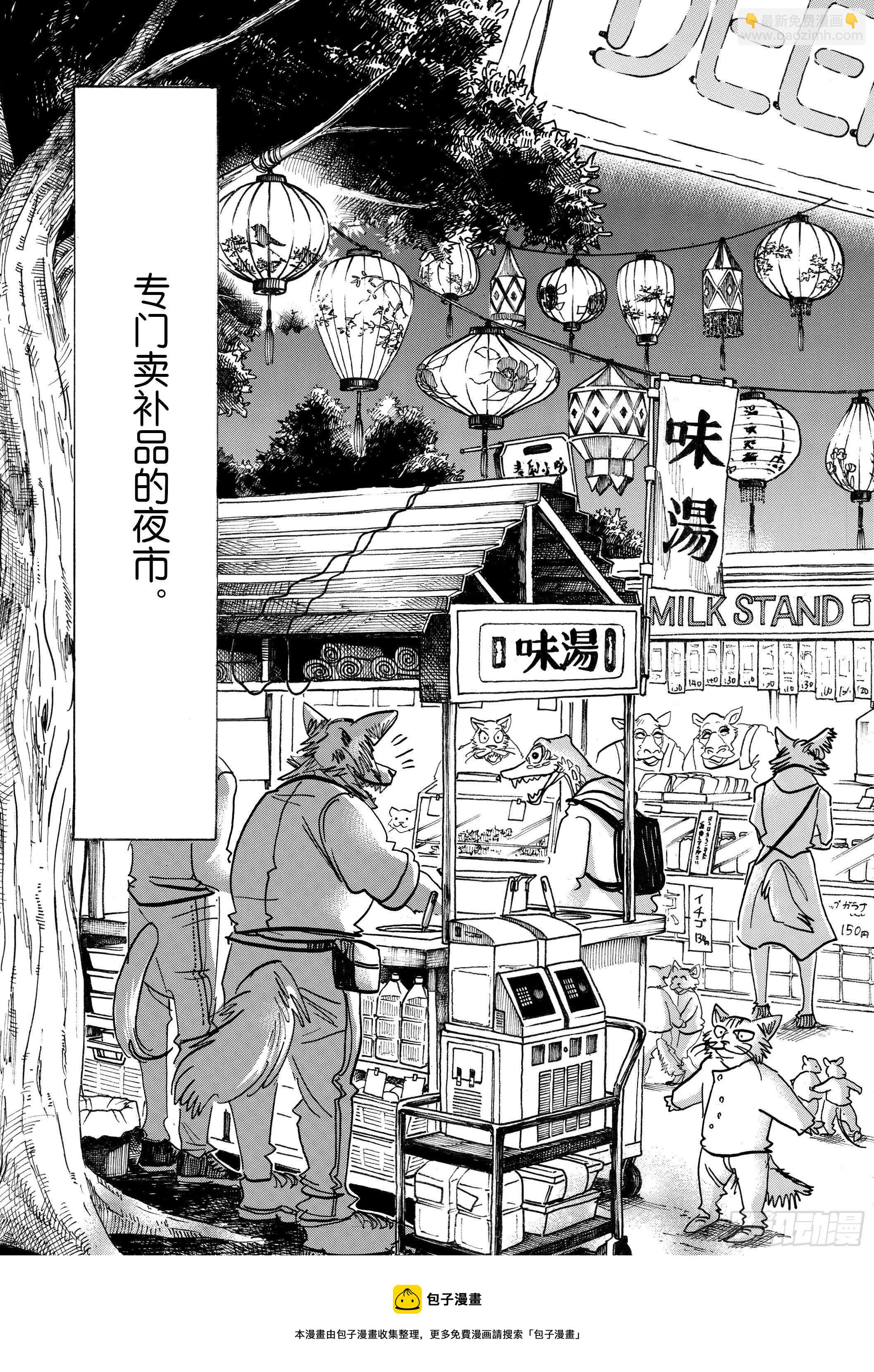 🍵BEASTARS 动物狂想曲 第135话 甜味水雾和青山椒 第11页