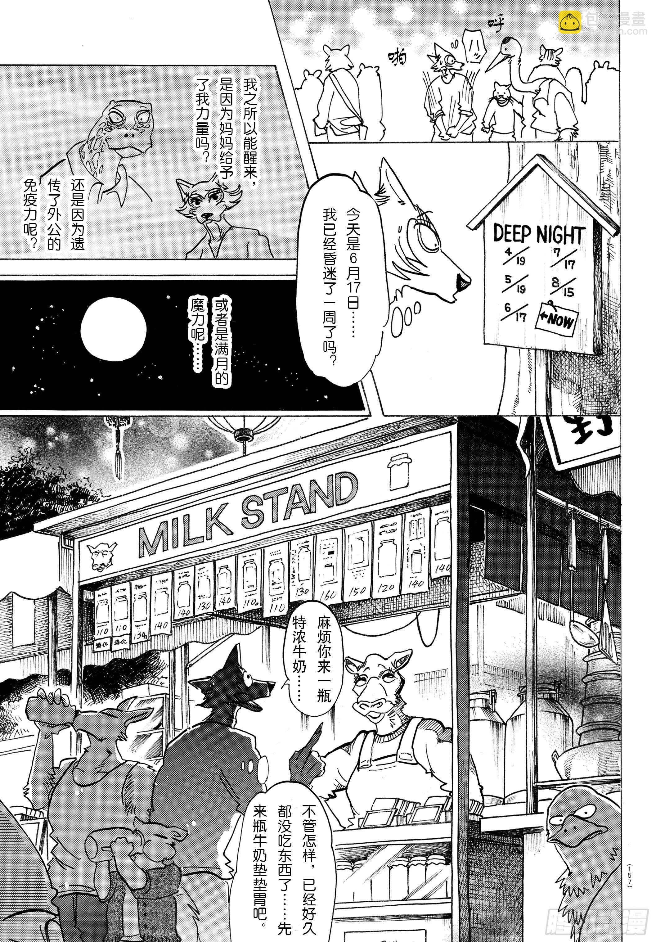 🍵BEASTARS 动物狂想曲 第135话 甜味水雾和青山椒 第13页