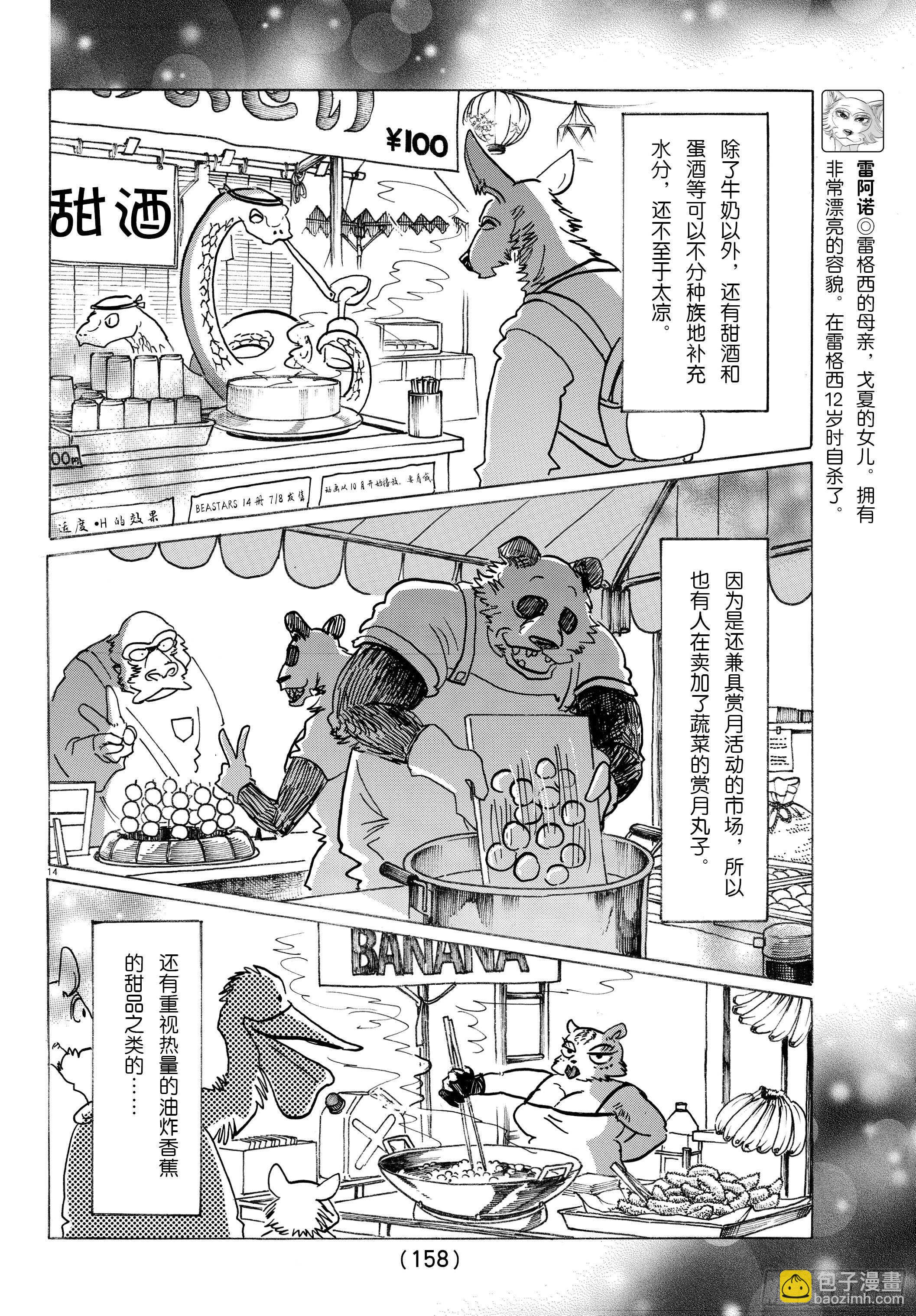 🍵BEASTARS 动物狂想曲 第135话 甜味水雾和青山椒 第14页
