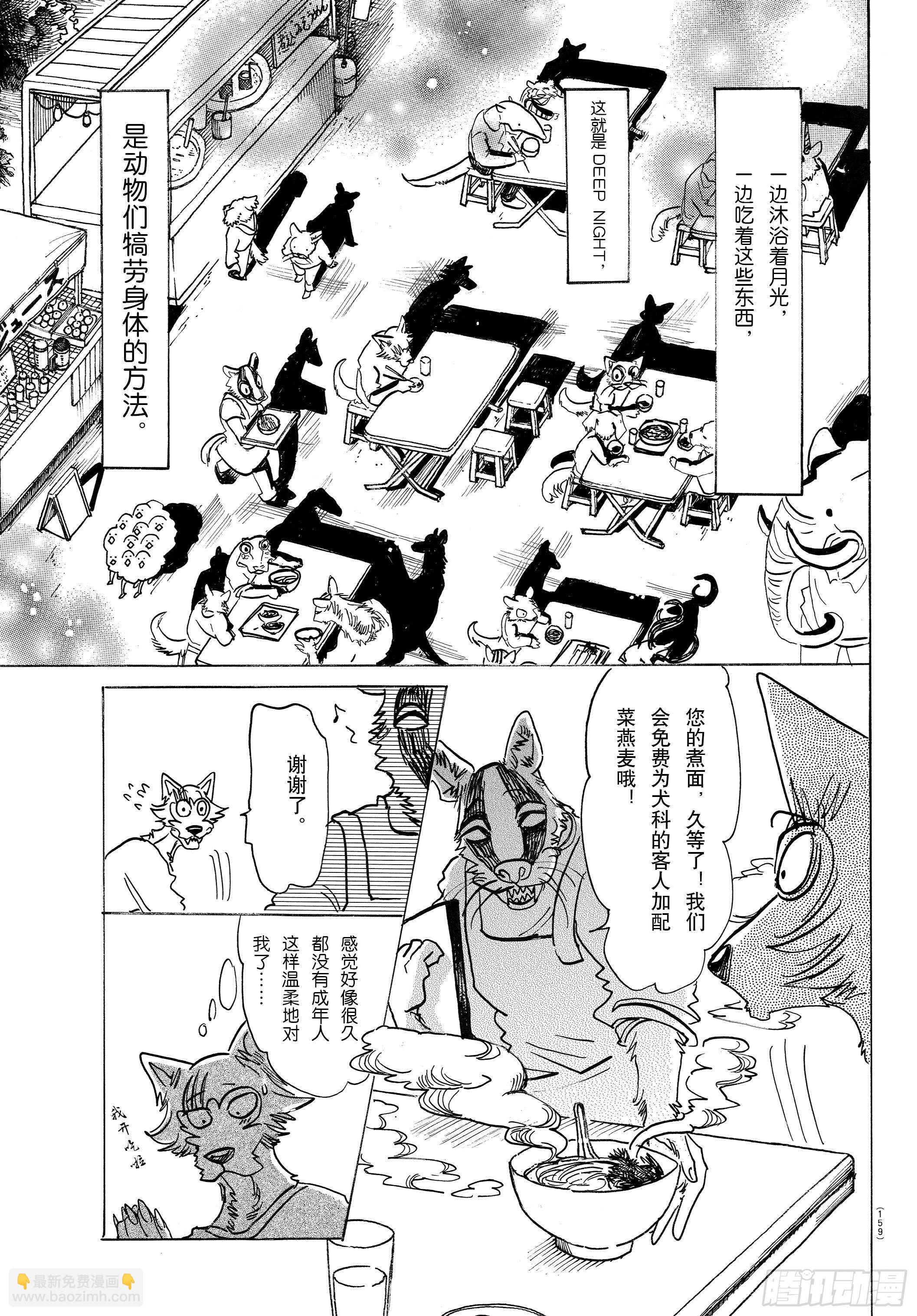 🍵BEASTARS 动物狂想曲 第135话 甜味水雾和青山椒 第15页