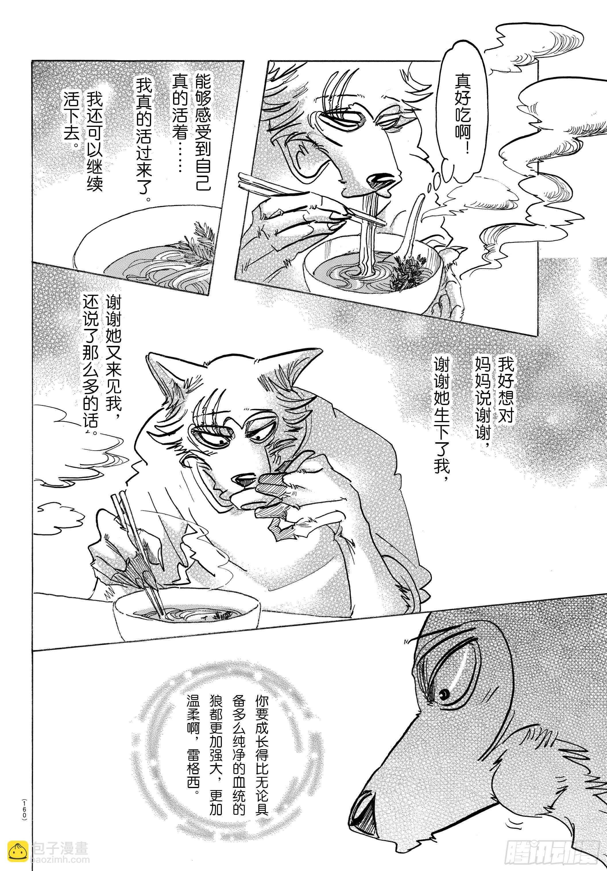 🍵BEASTARS 动物狂想曲 第135话 甜味水雾和青山椒 第16页