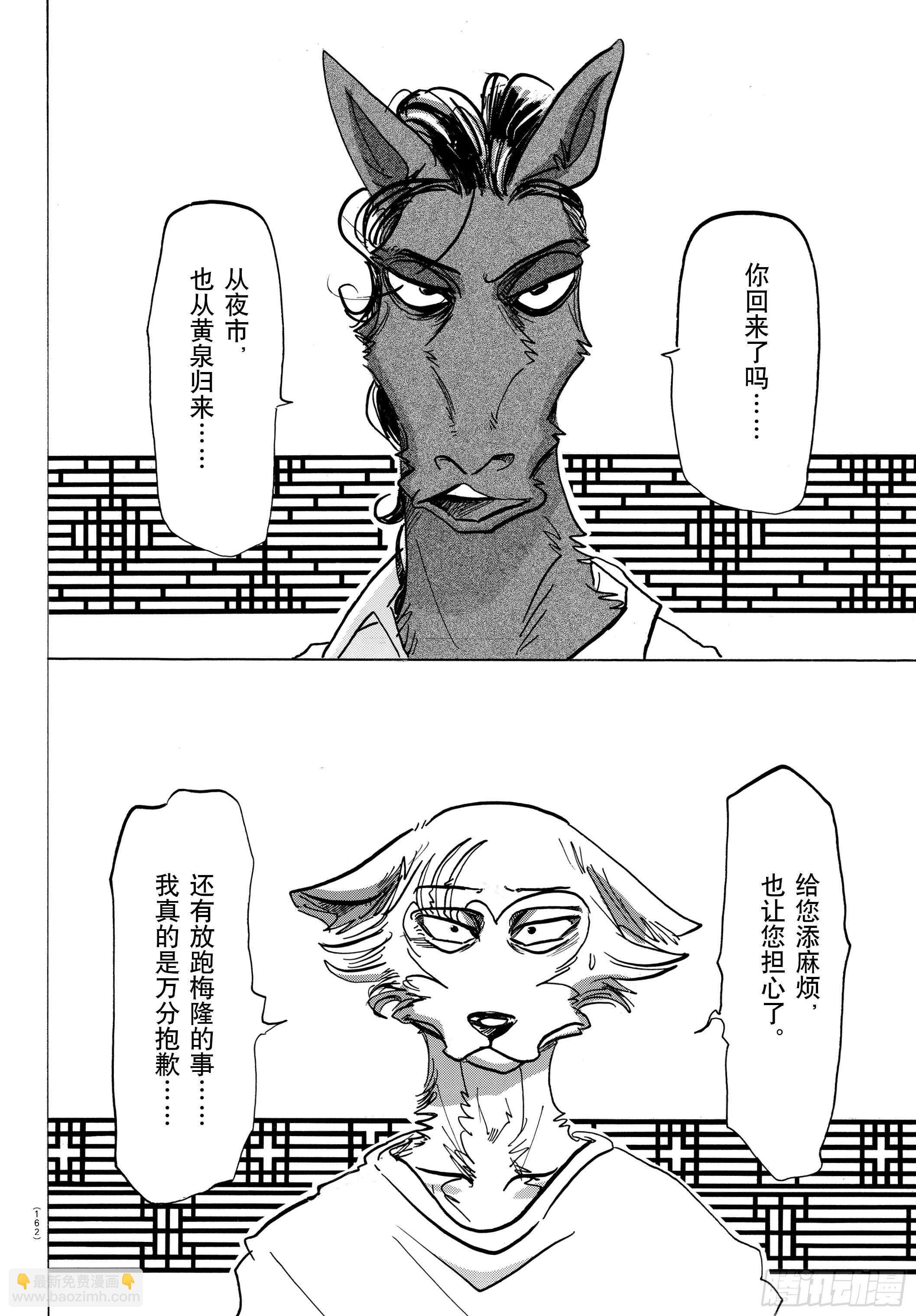 🍵BEASTARS 动物狂想曲 第135话 甜味水雾和青山椒 第18页