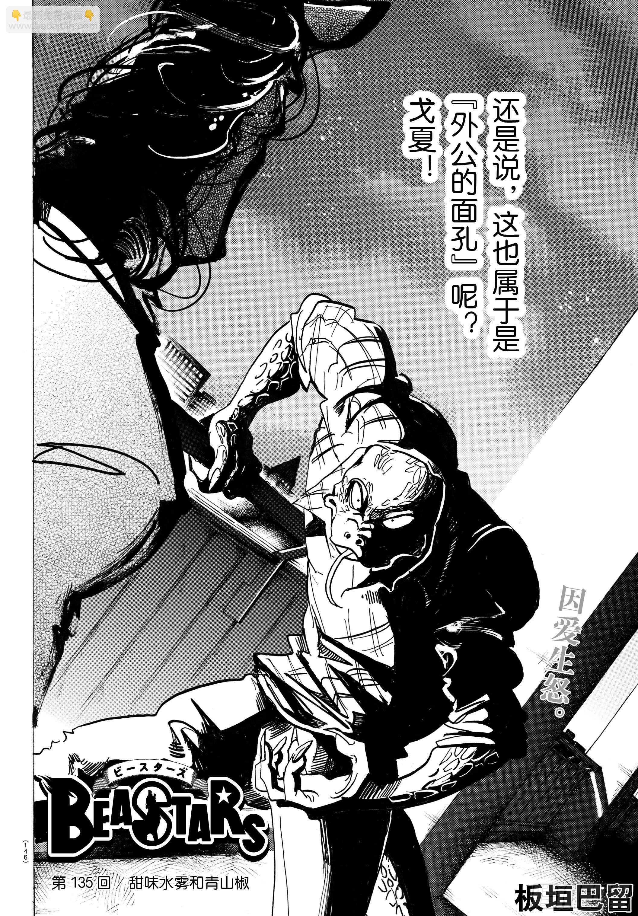 🍵BEASTARS 动物狂想曲 第135话 甜味水雾和青山椒 第2页