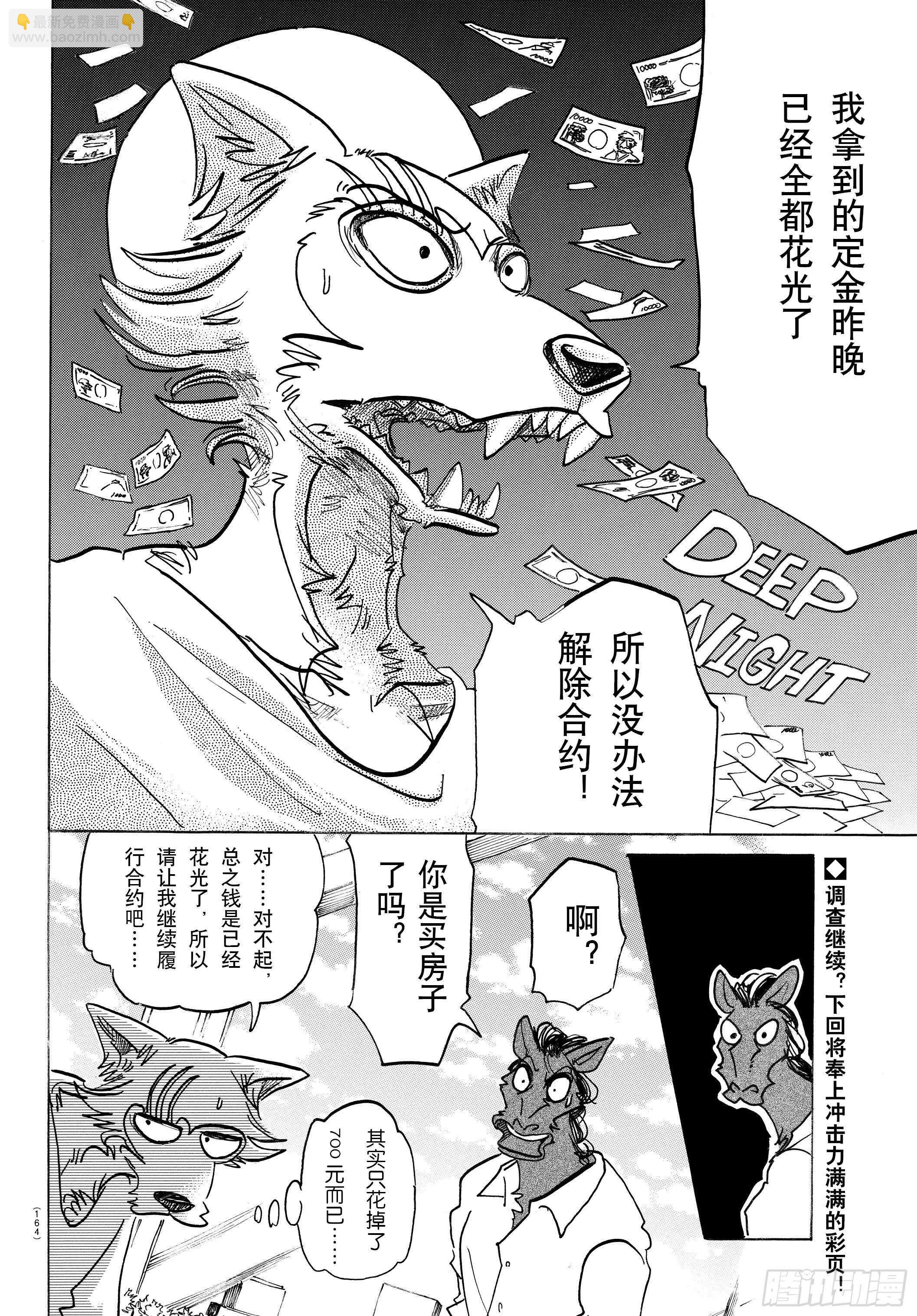 🍵BEASTARS 动物狂想曲 第135话 甜味水雾和青山椒 第20页
