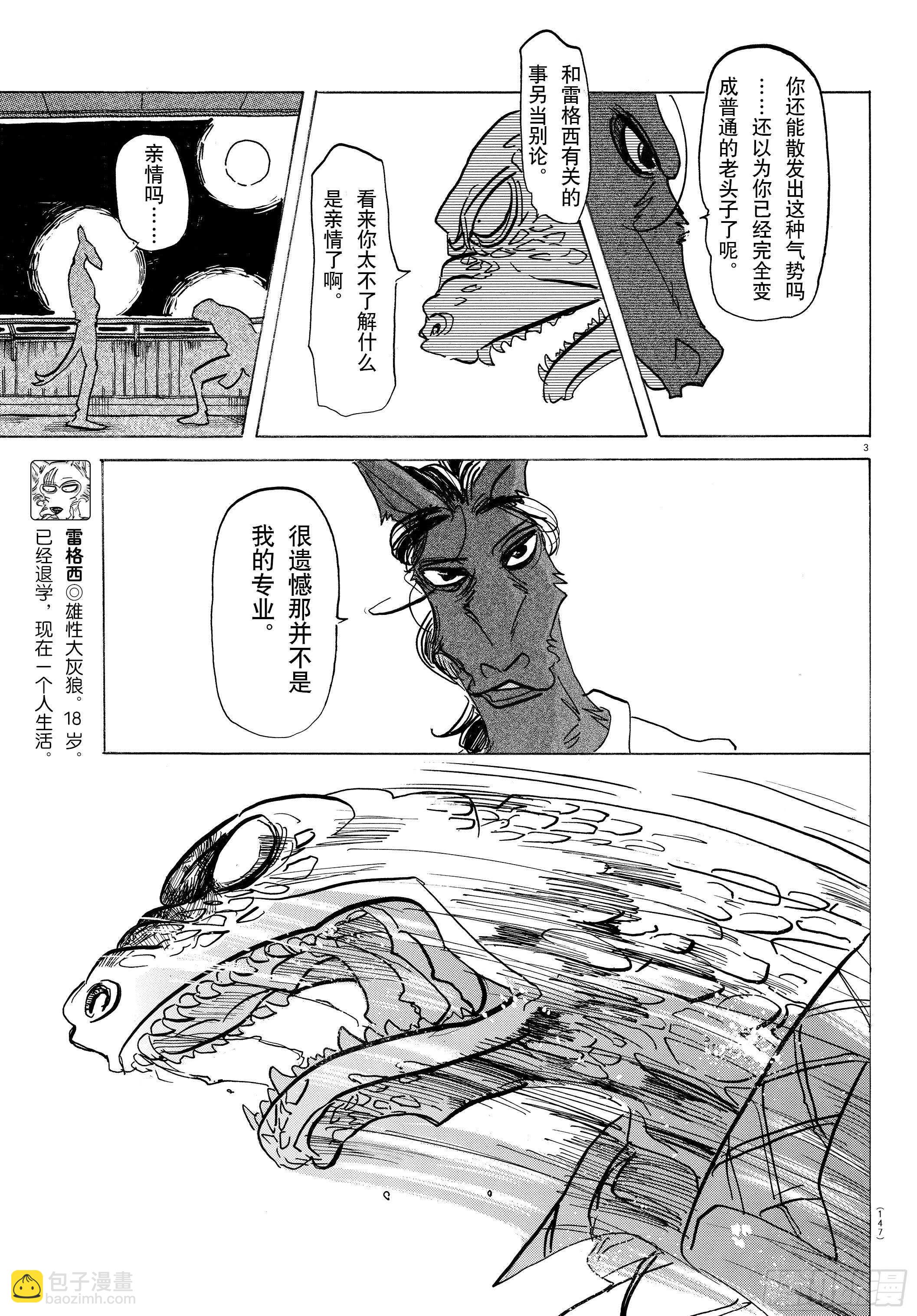 🍵BEASTARS 动物狂想曲 第135话 甜味水雾和青山椒 第3页