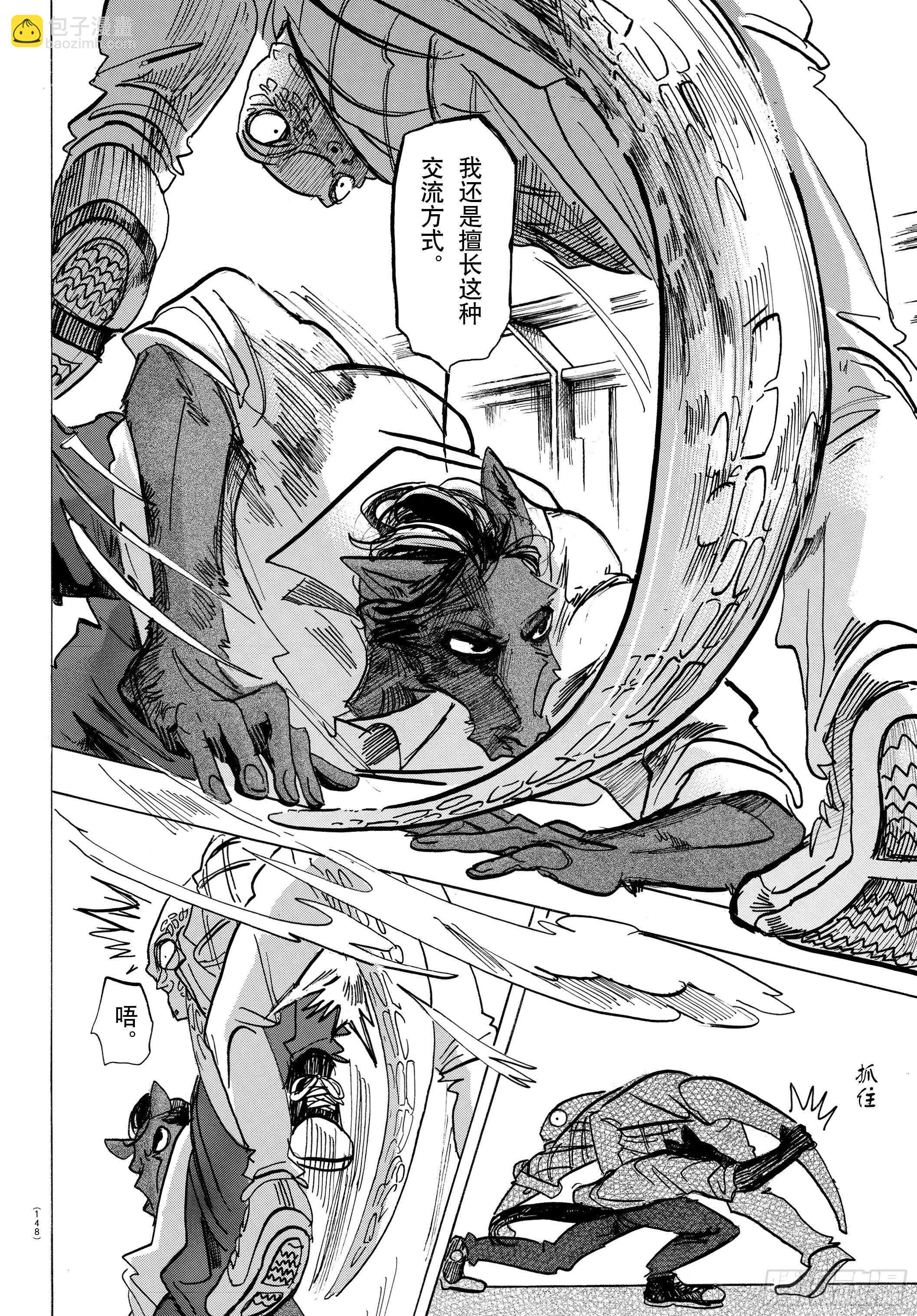 🍵BEASTARS 动物狂想曲 第135话 甜味水雾和青山椒 第4页