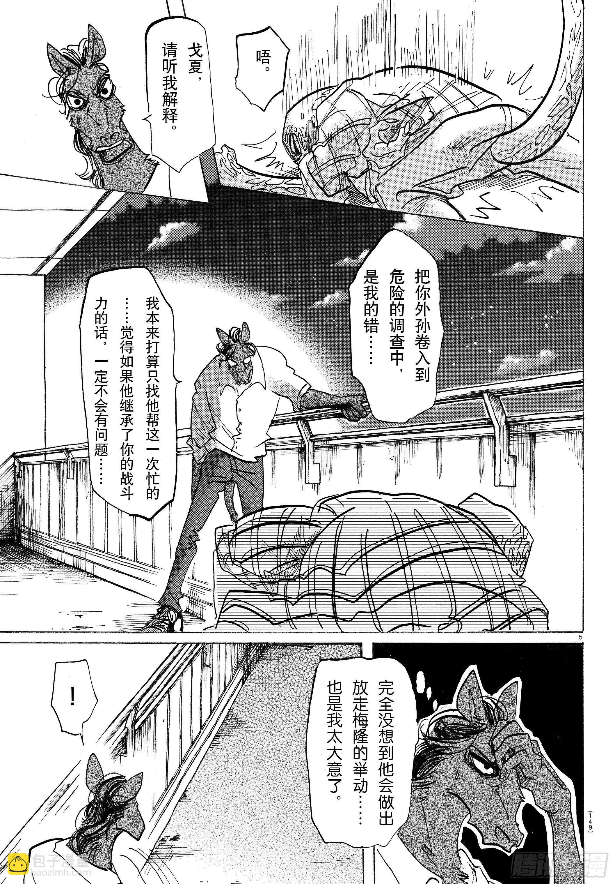 🍵BEASTARS 动物狂想曲 第135话 甜味水雾和青山椒 第5页