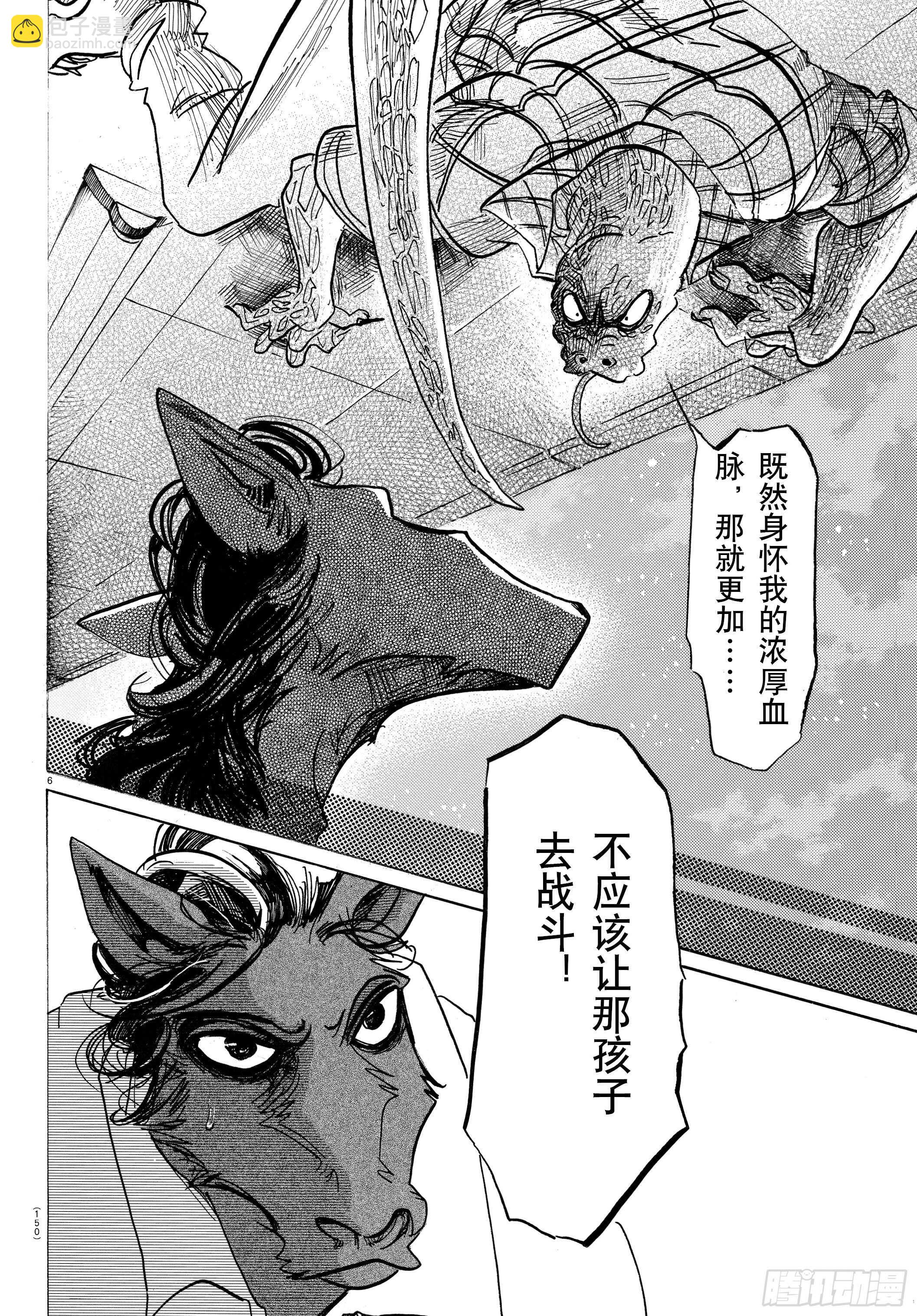 🍵BEASTARS 动物狂想曲 第135话 甜味水雾和青山椒 第6页
