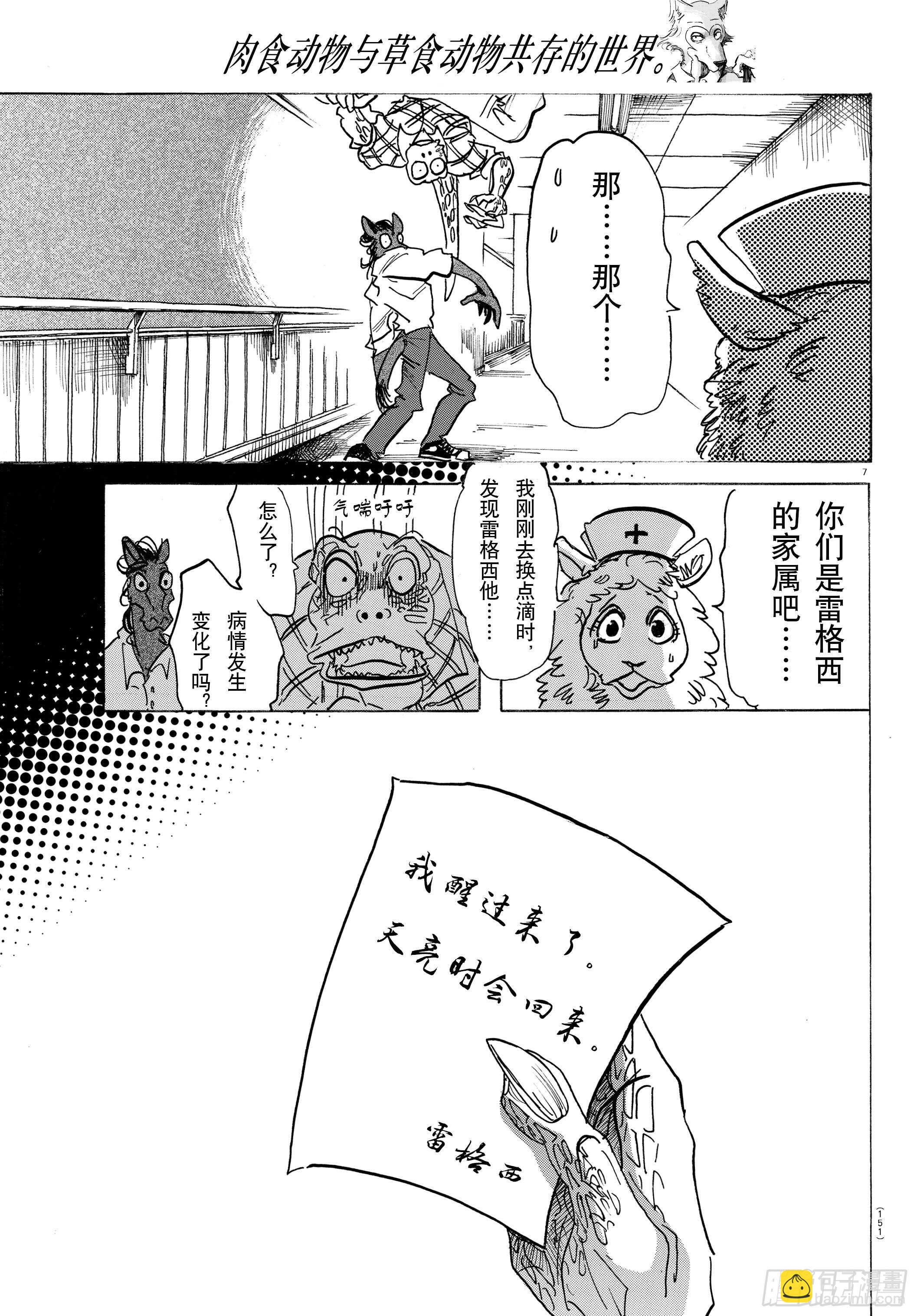 🍵BEASTARS 动物狂想曲 第135话 甜味水雾和青山椒 第7页