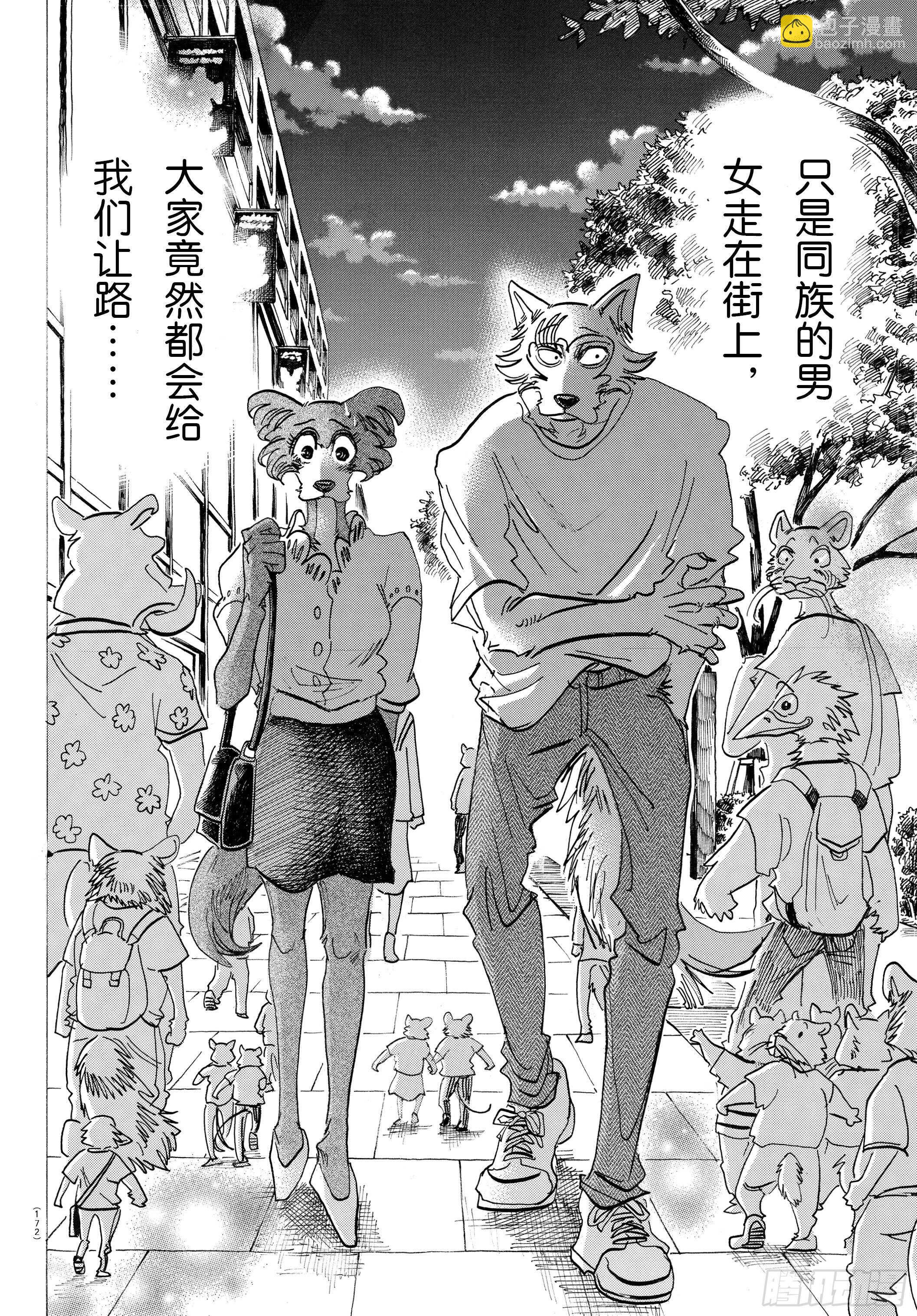 🍵BEASTARS 动物狂想曲 第137话 从桃源乡启航 第10页