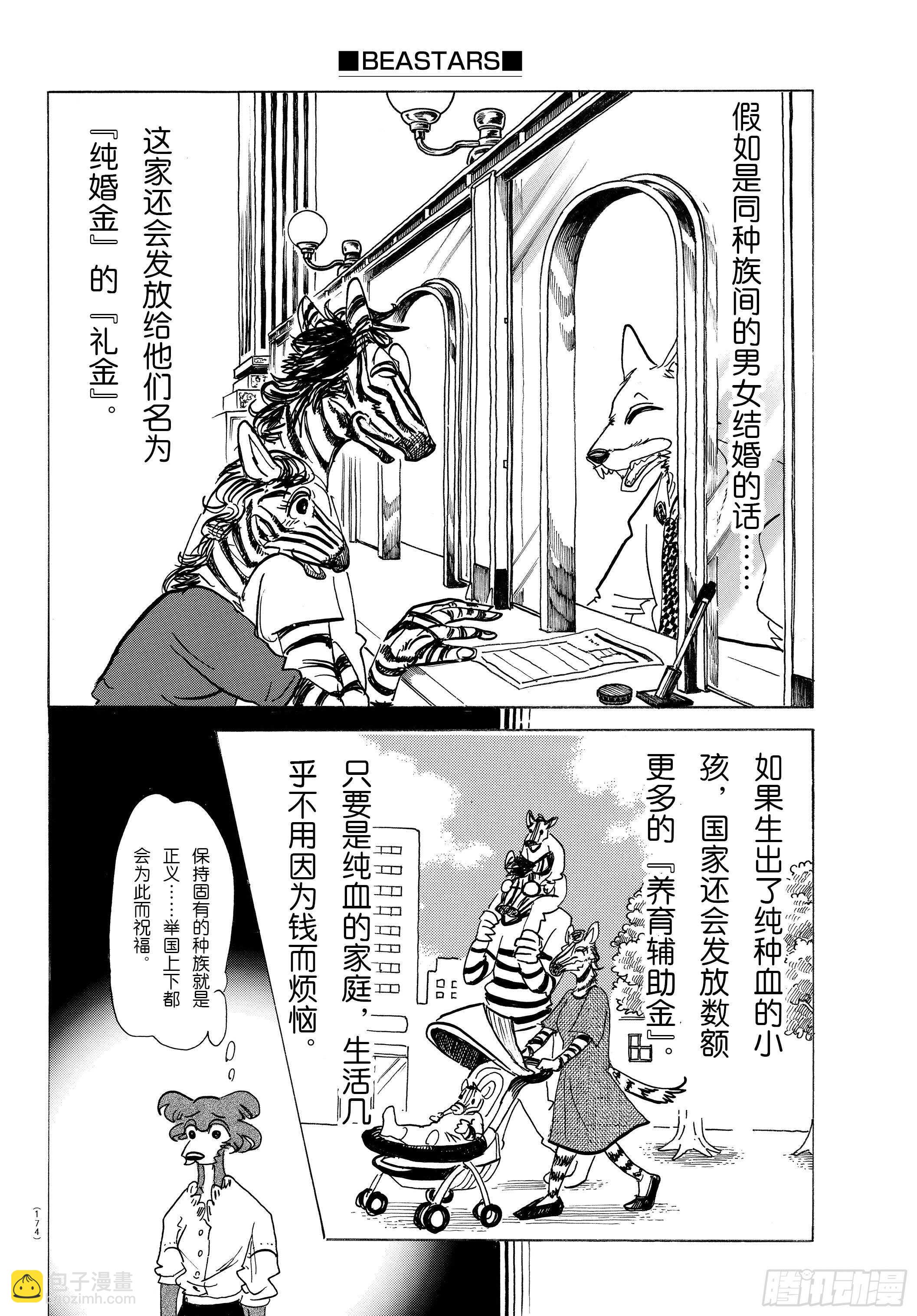 🍵BEASTARS 动物狂想曲 第137话 从桃源乡启航 第12页