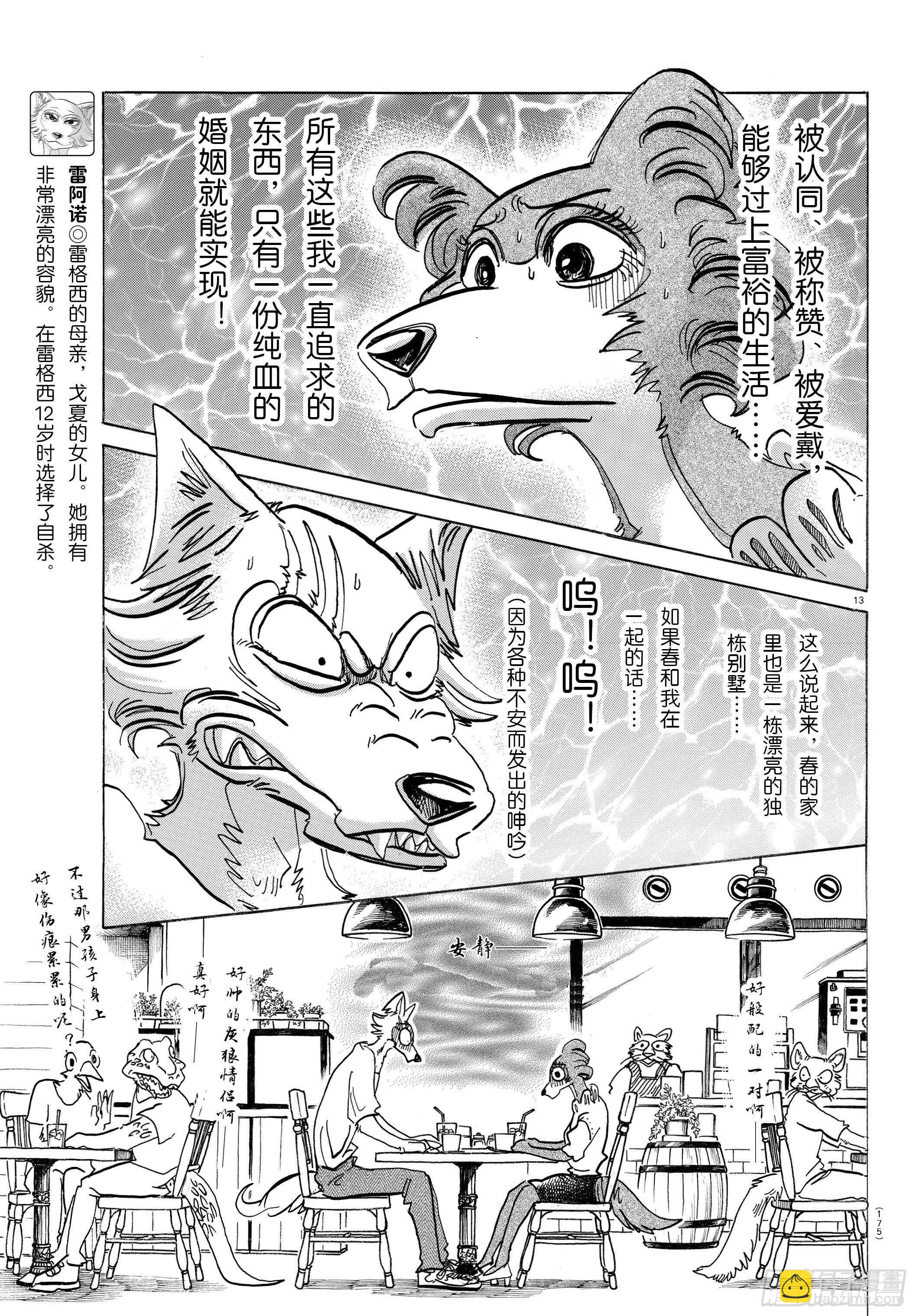 🍵BEASTARS 动物狂想曲 第137话 从桃源乡启航 第13页