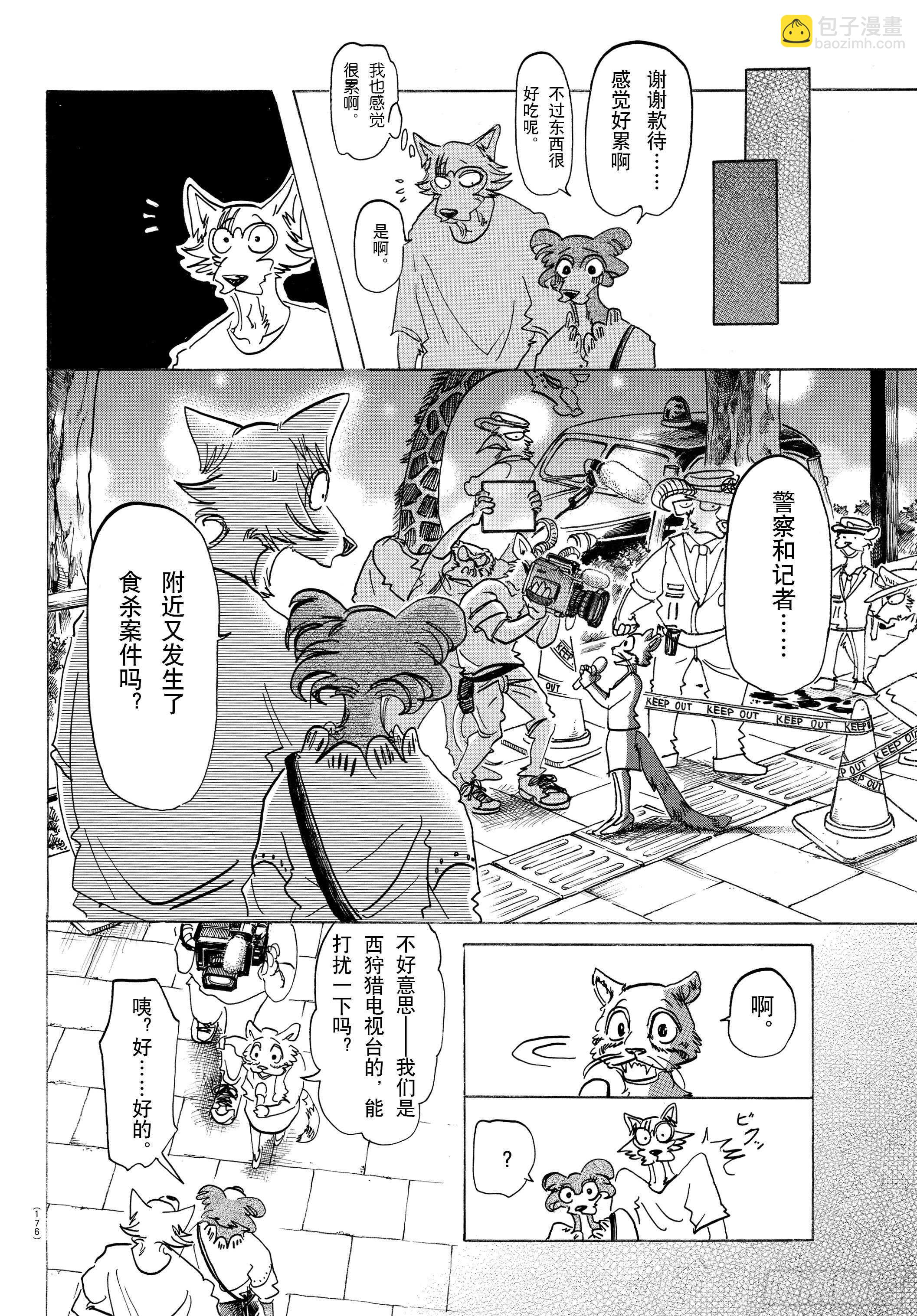 🍵BEASTARS 动物狂想曲 第137话 从桃源乡启航 第14页