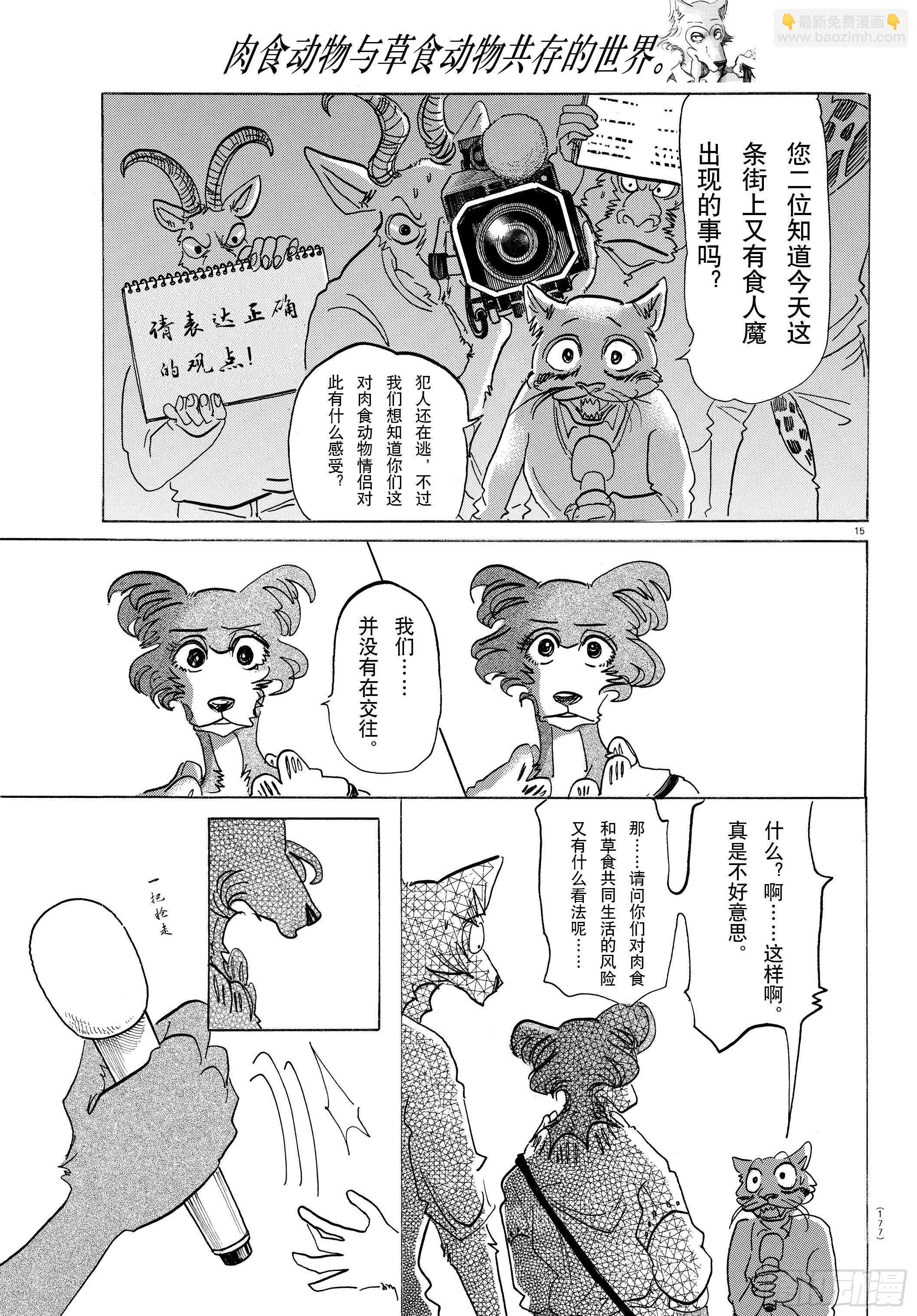 🍵BEASTARS 动物狂想曲 第137话 从桃源乡启航 第15页