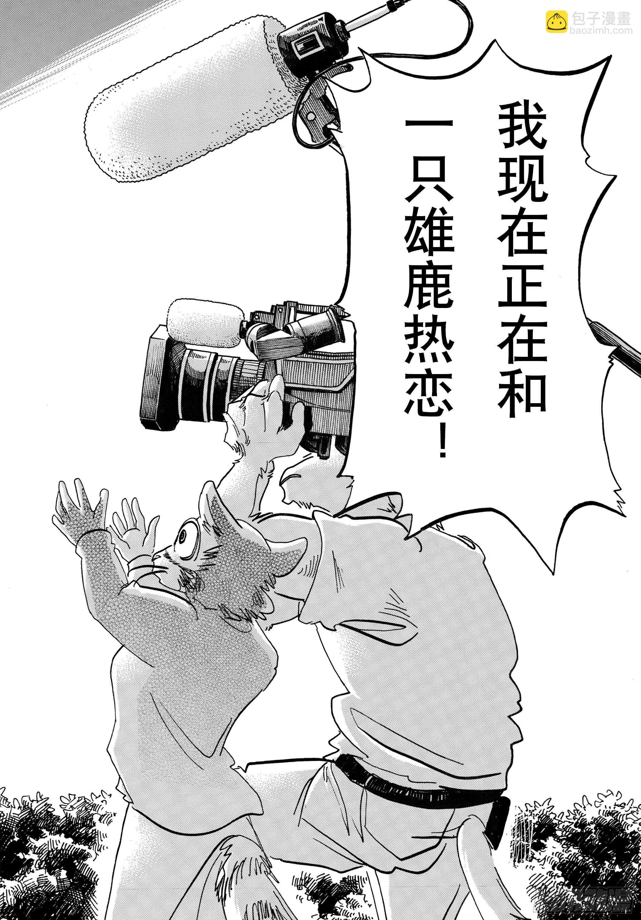 🍵BEASTARS 动物狂想曲 第137话 从桃源乡启航 第16页