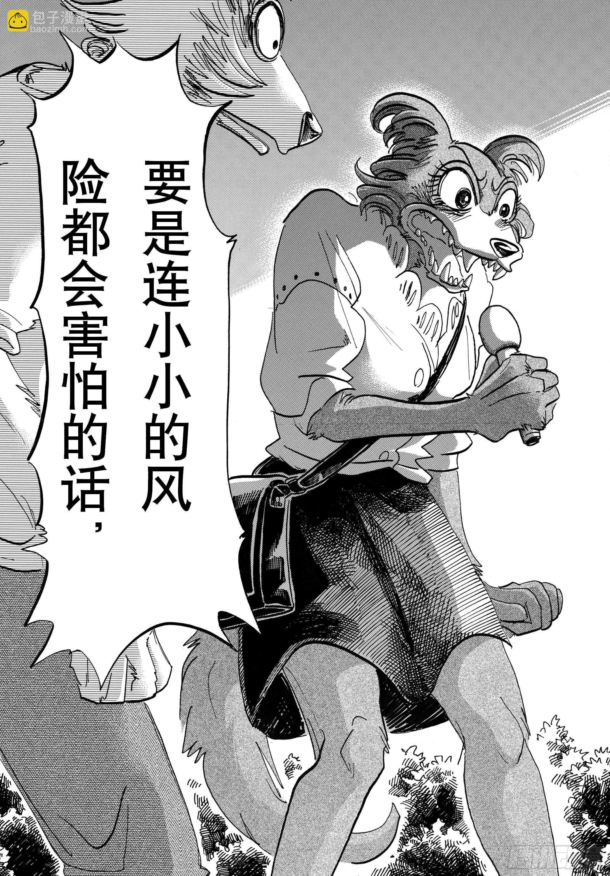 🍵BEASTARS 动物狂想曲 第137话 从桃源乡启航 第17页
