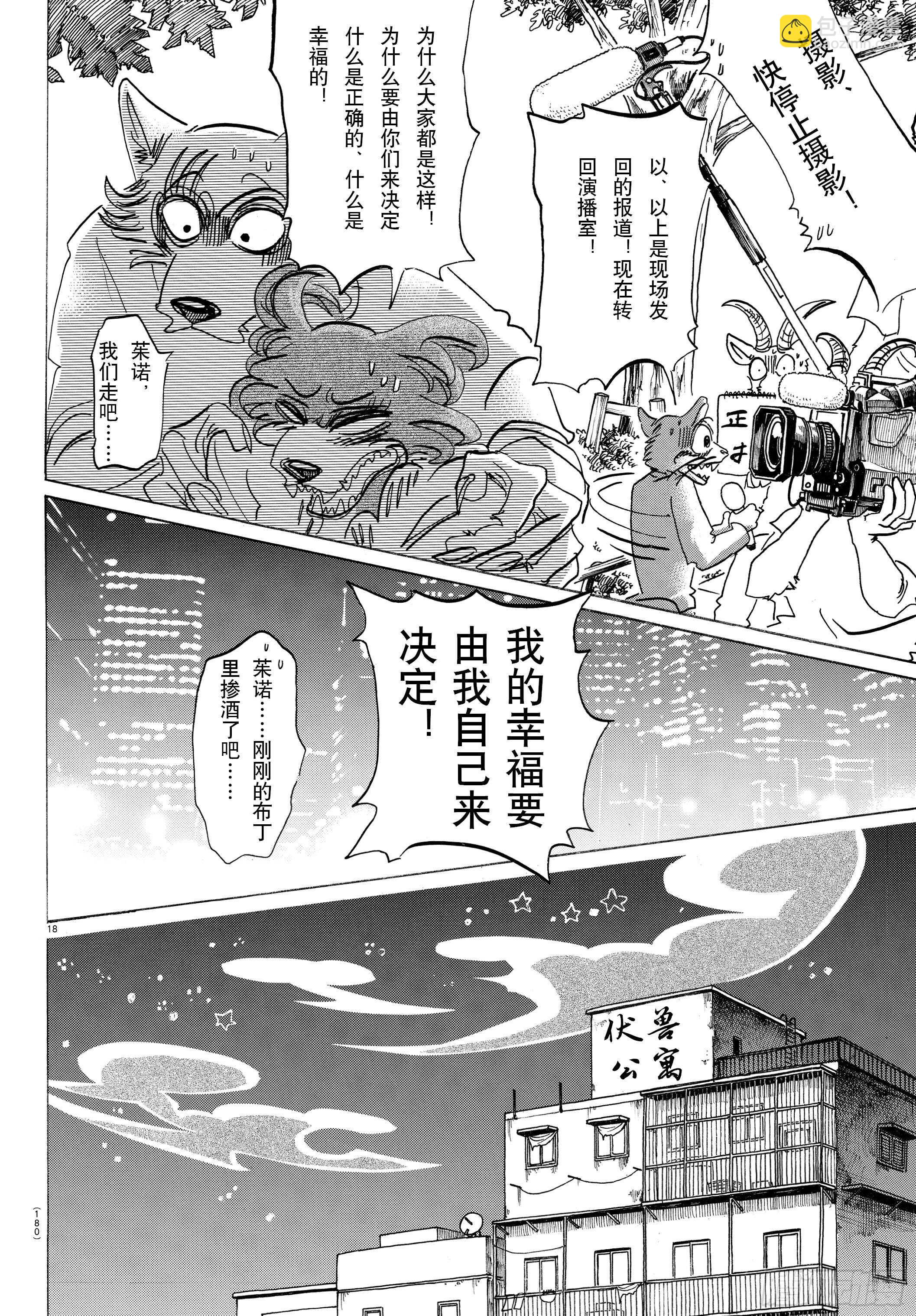 🍵BEASTARS 动物狂想曲 第137话 从桃源乡启航 第18页