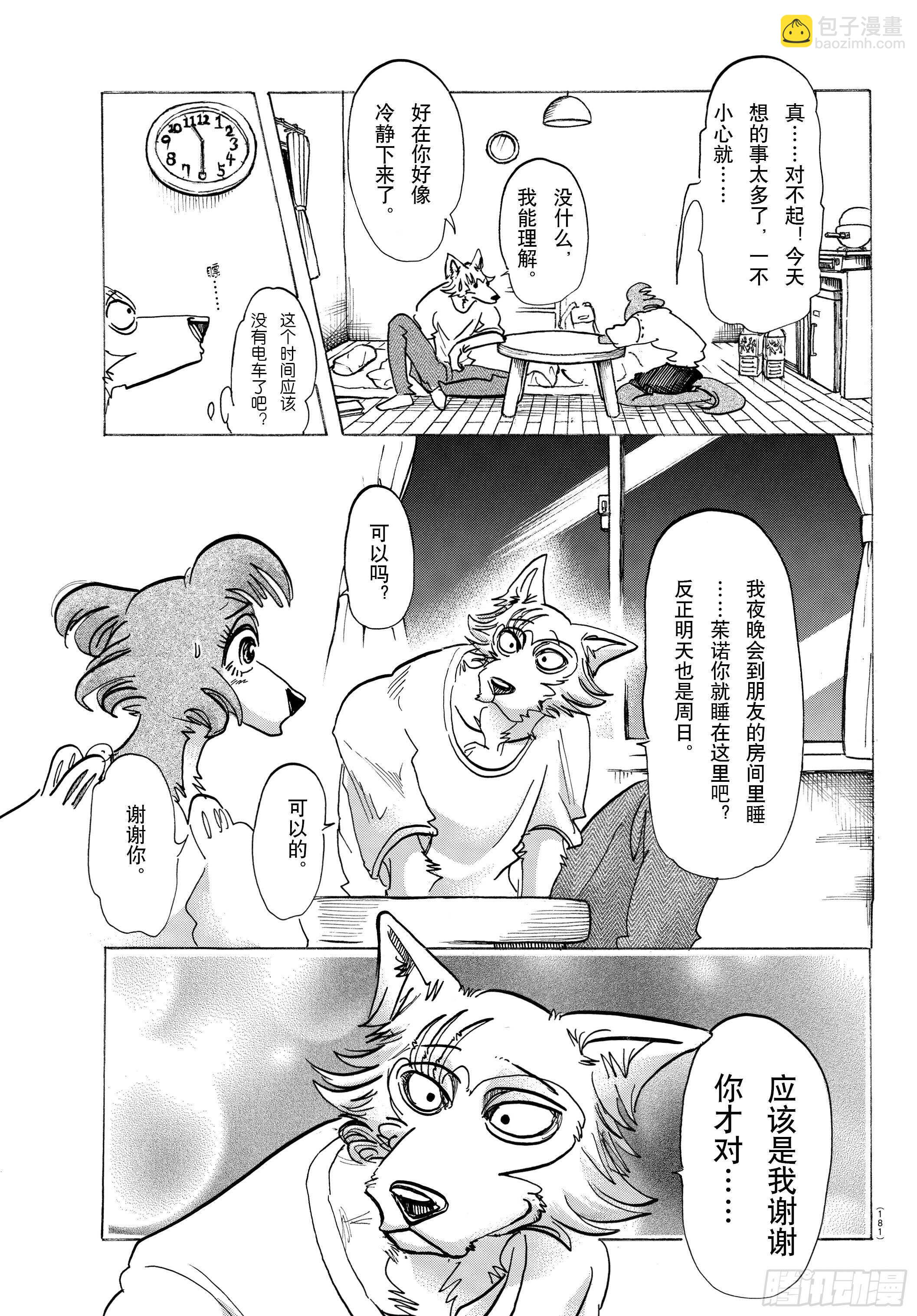 🍵BEASTARS 动物狂想曲 第137话 从桃源乡启航 第19页