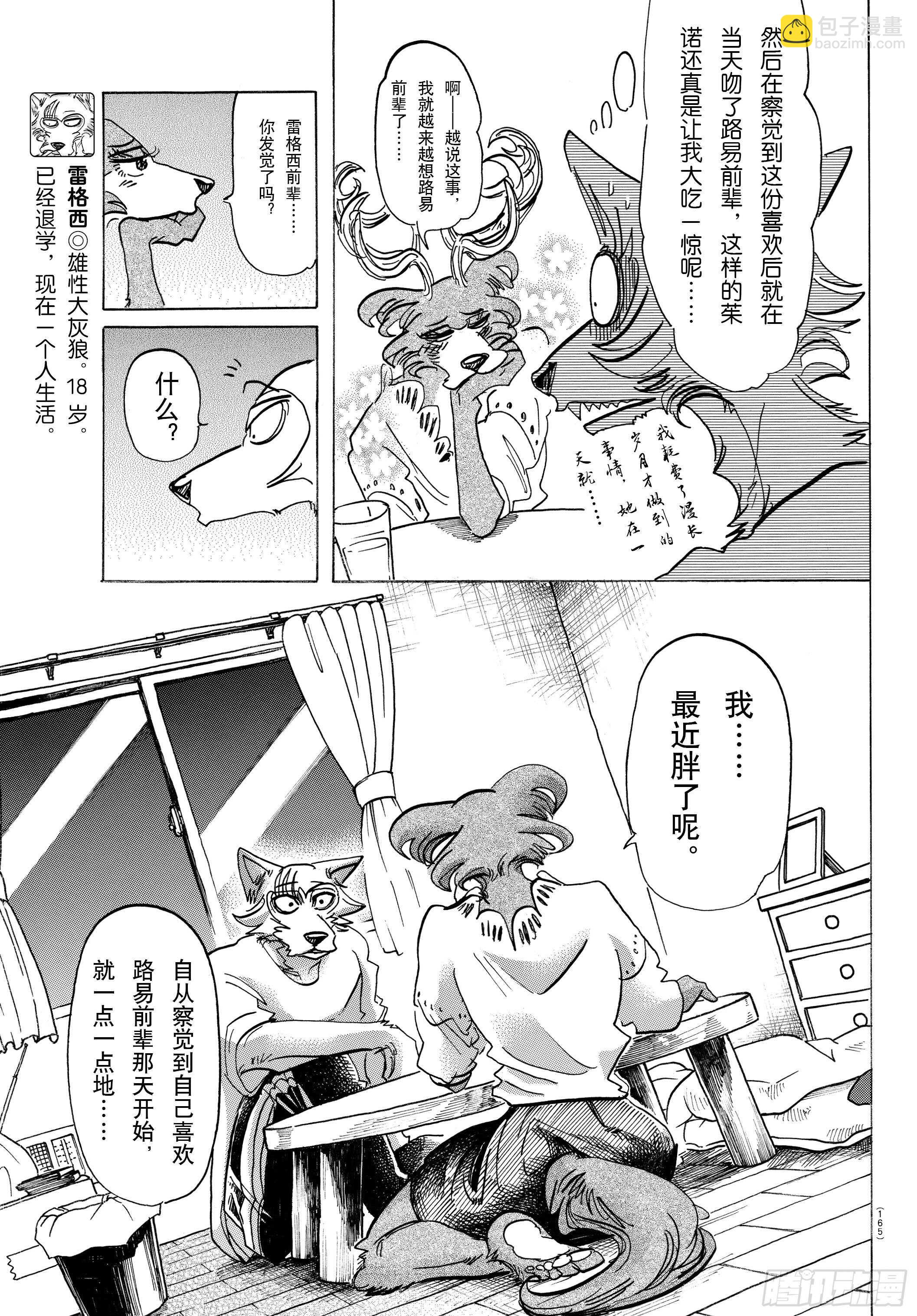 🍵BEASTARS 动物狂想曲 第137话 从桃源乡启航 第3页
