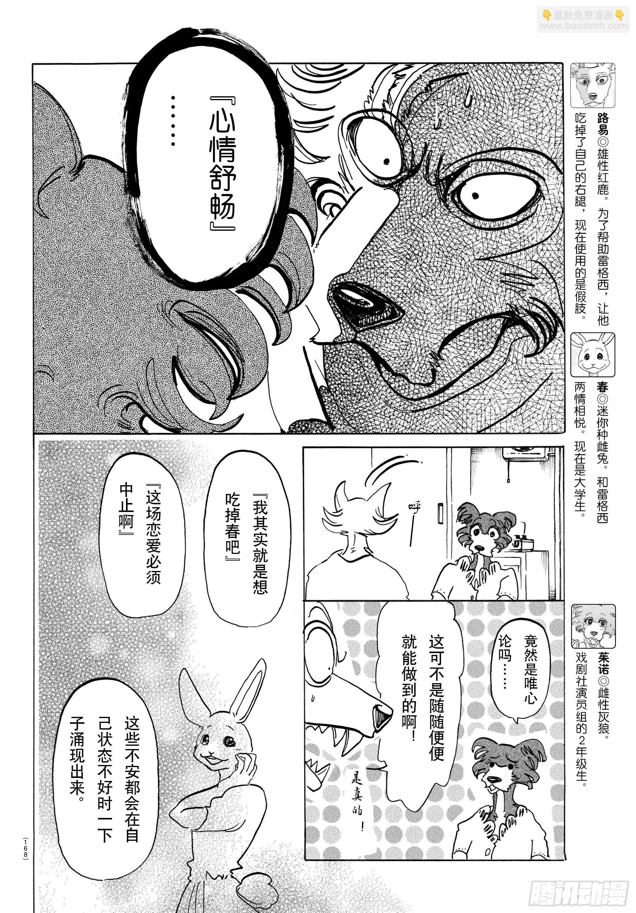 🍵BEASTARS 动物狂想曲 第137话 从桃源乡启航 第6页