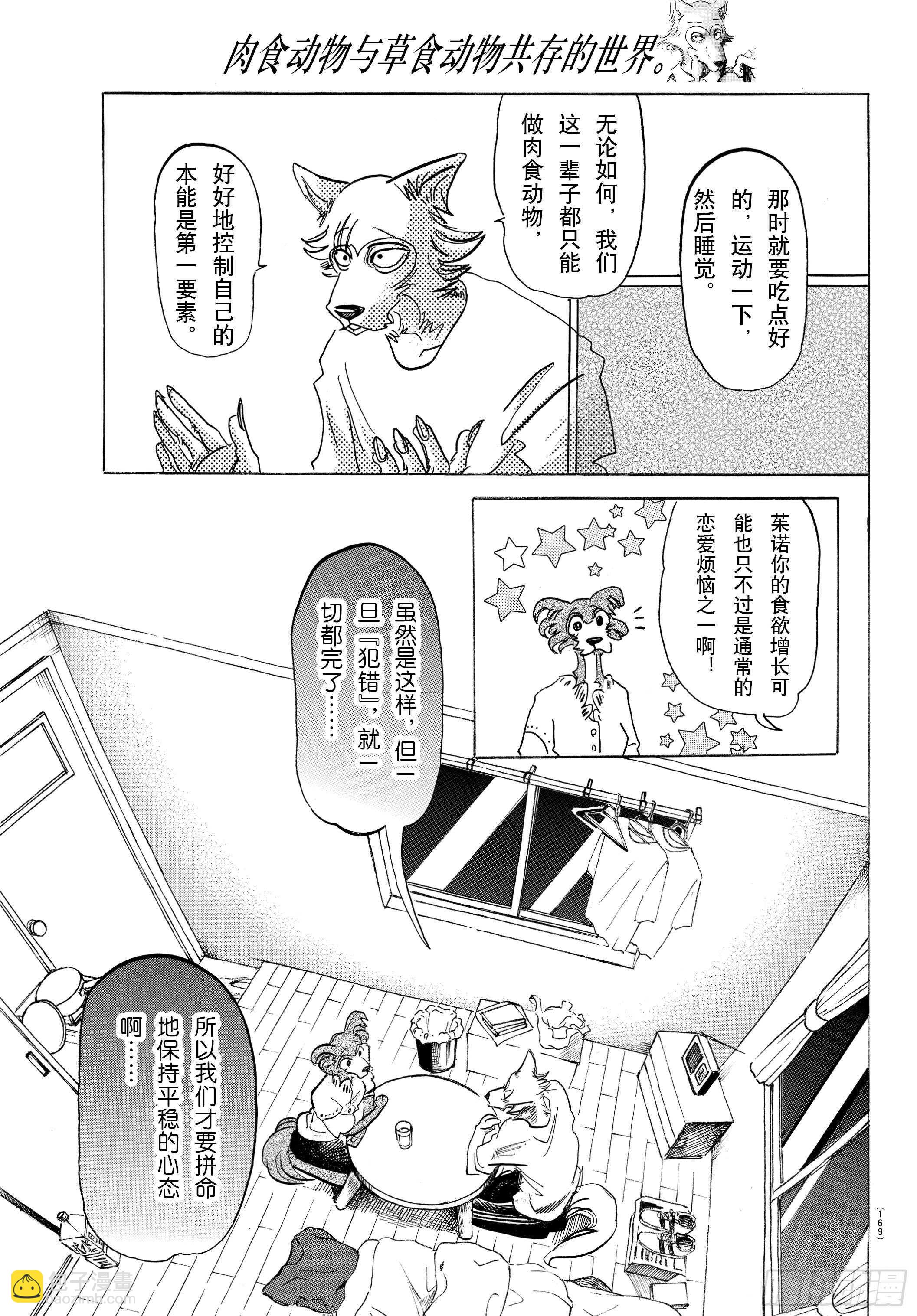 🍵BEASTARS 动物狂想曲 第137话 从桃源乡启航 第7页