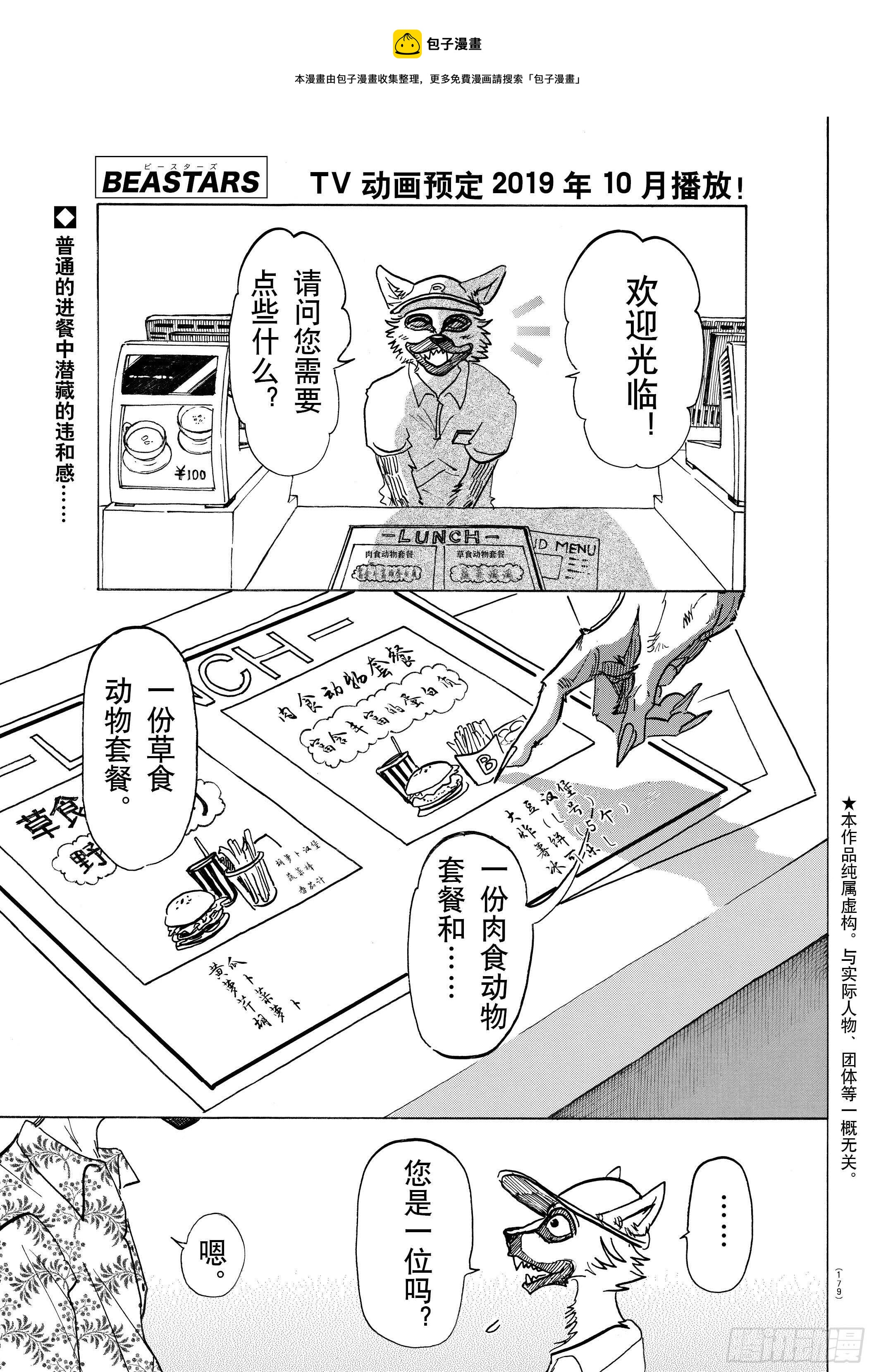 🍵BEASTARS 动物狂想曲 第139话 夕阳下，驰骋于田野 第1页
