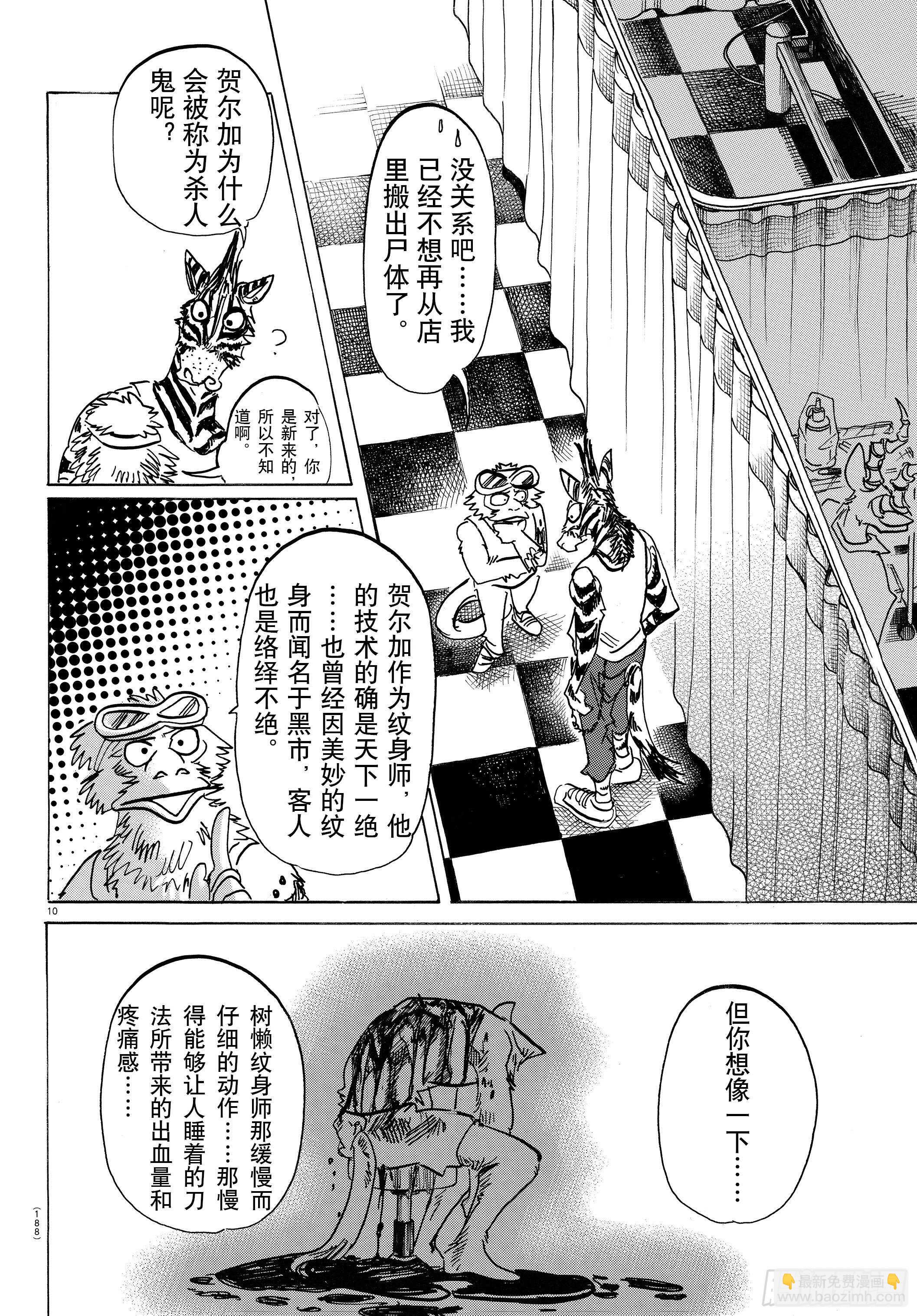 🍵BEASTARS 动物狂想曲 第139话 夕阳下，驰骋于田野 第10页