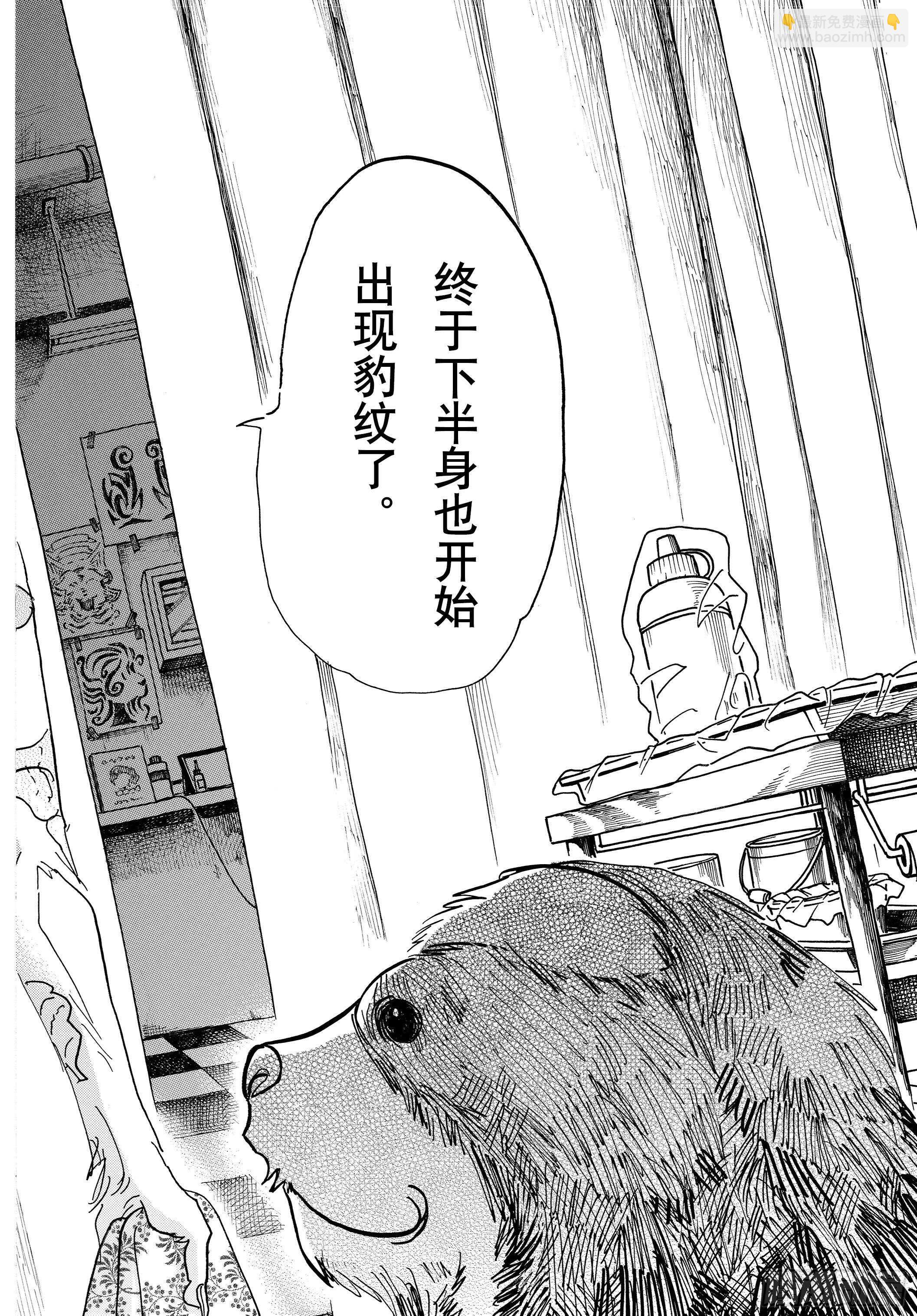 🍵BEASTARS 动物狂想曲 第139话 夕阳下，驰骋于田野 第12页