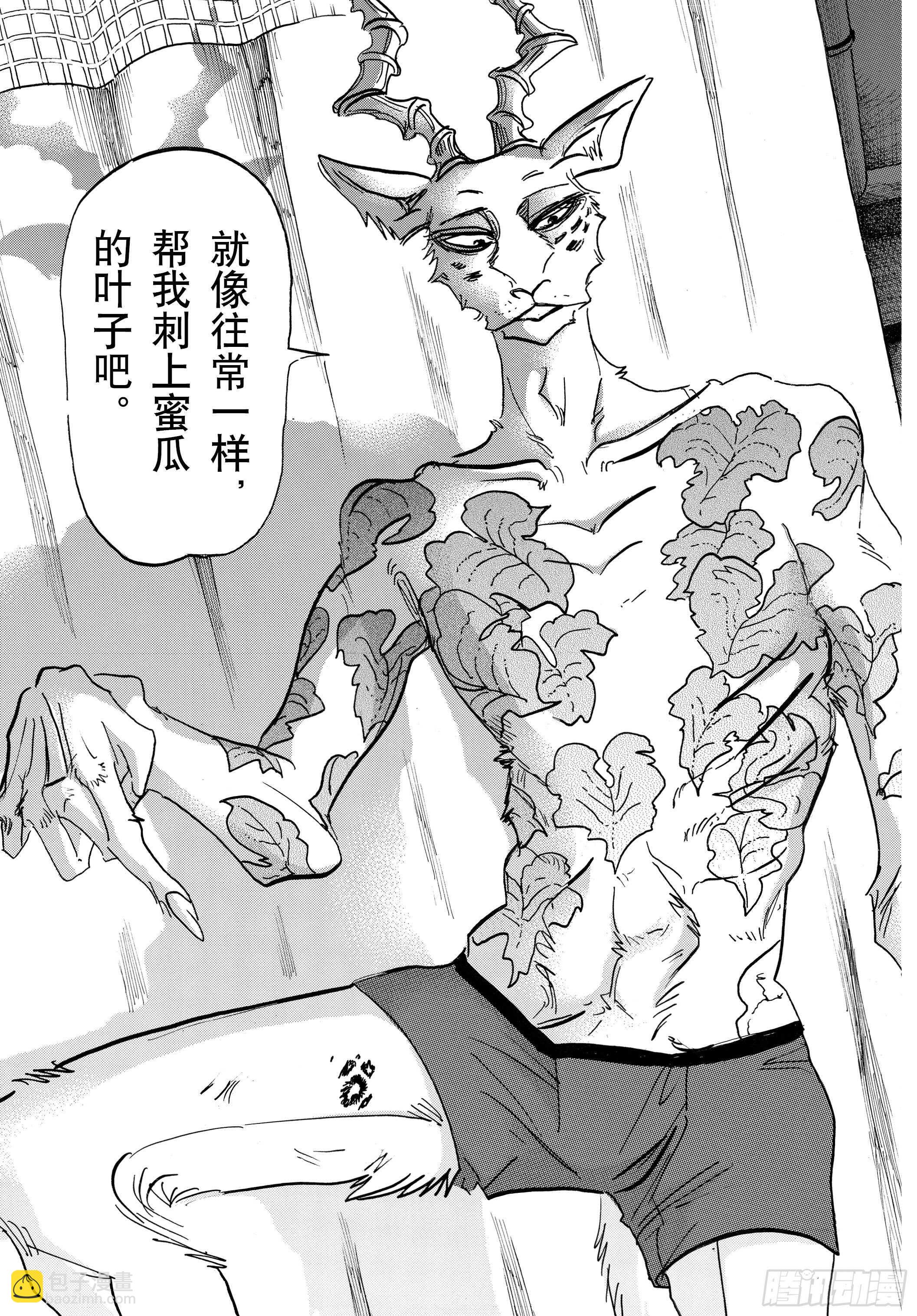 🍵BEASTARS 动物狂想曲 第139话 夕阳下，驰骋于田野 第13页