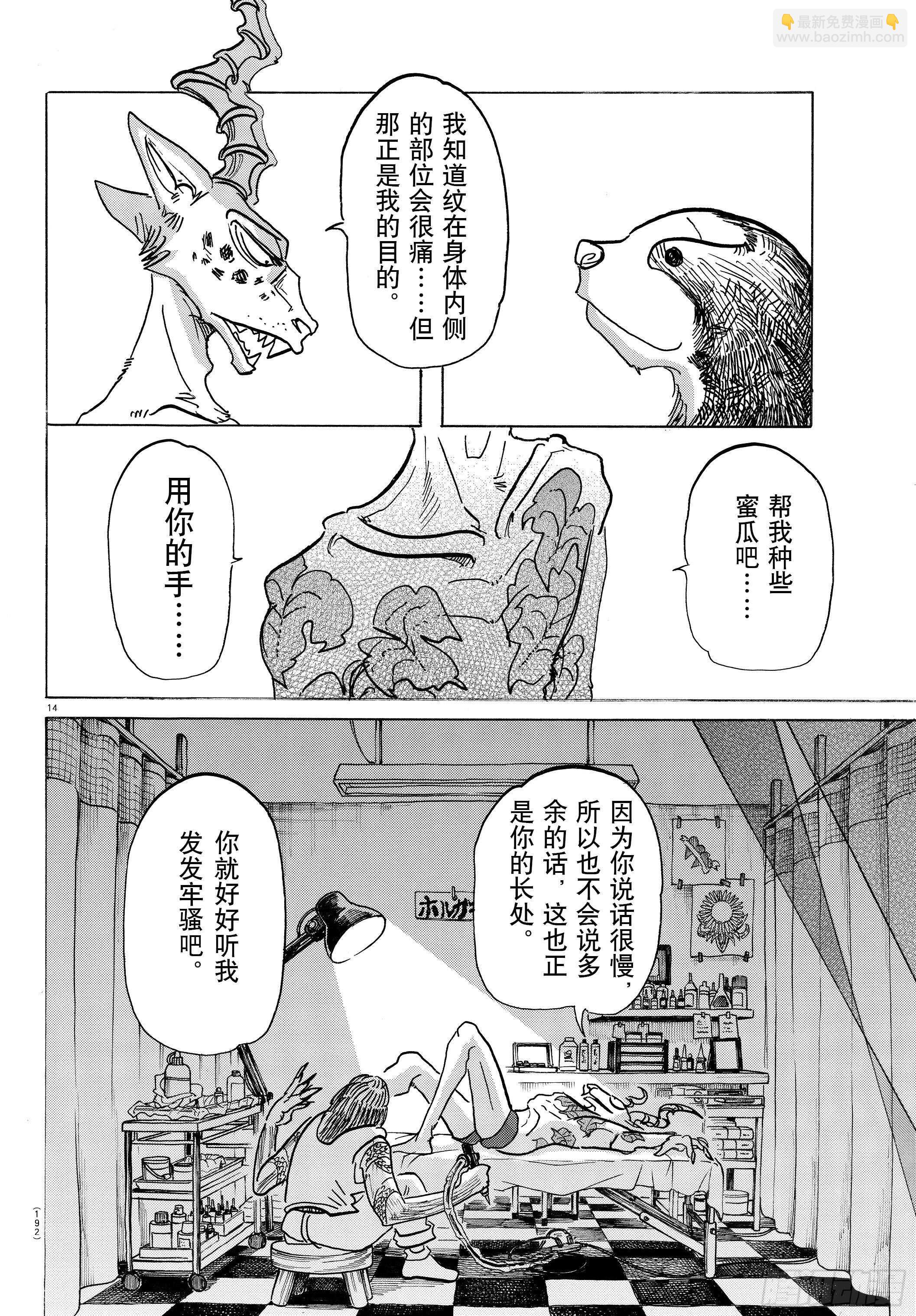 🍵BEASTARS 动物狂想曲 第139话 夕阳下，驰骋于田野 第14页