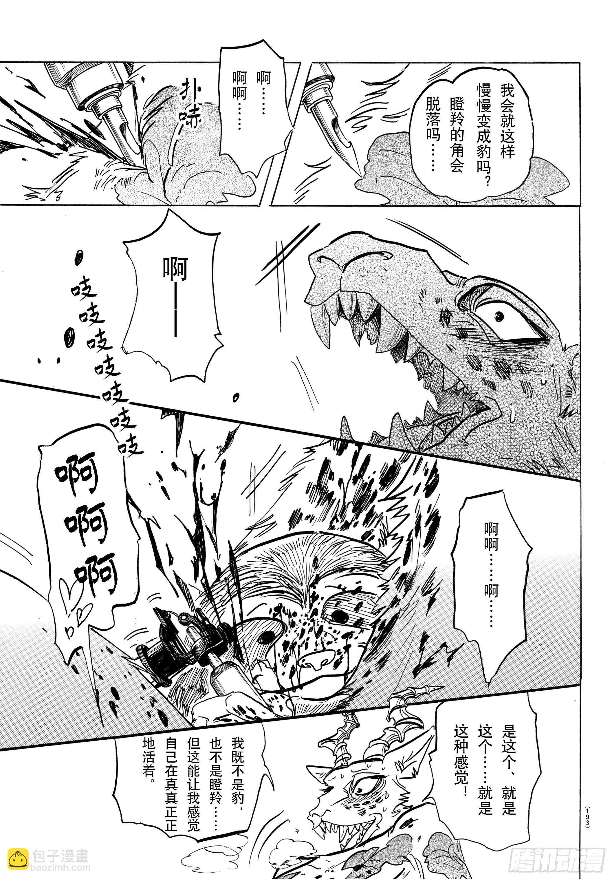 🍵BEASTARS 动物狂想曲 第139话 夕阳下，驰骋于田野 第15页