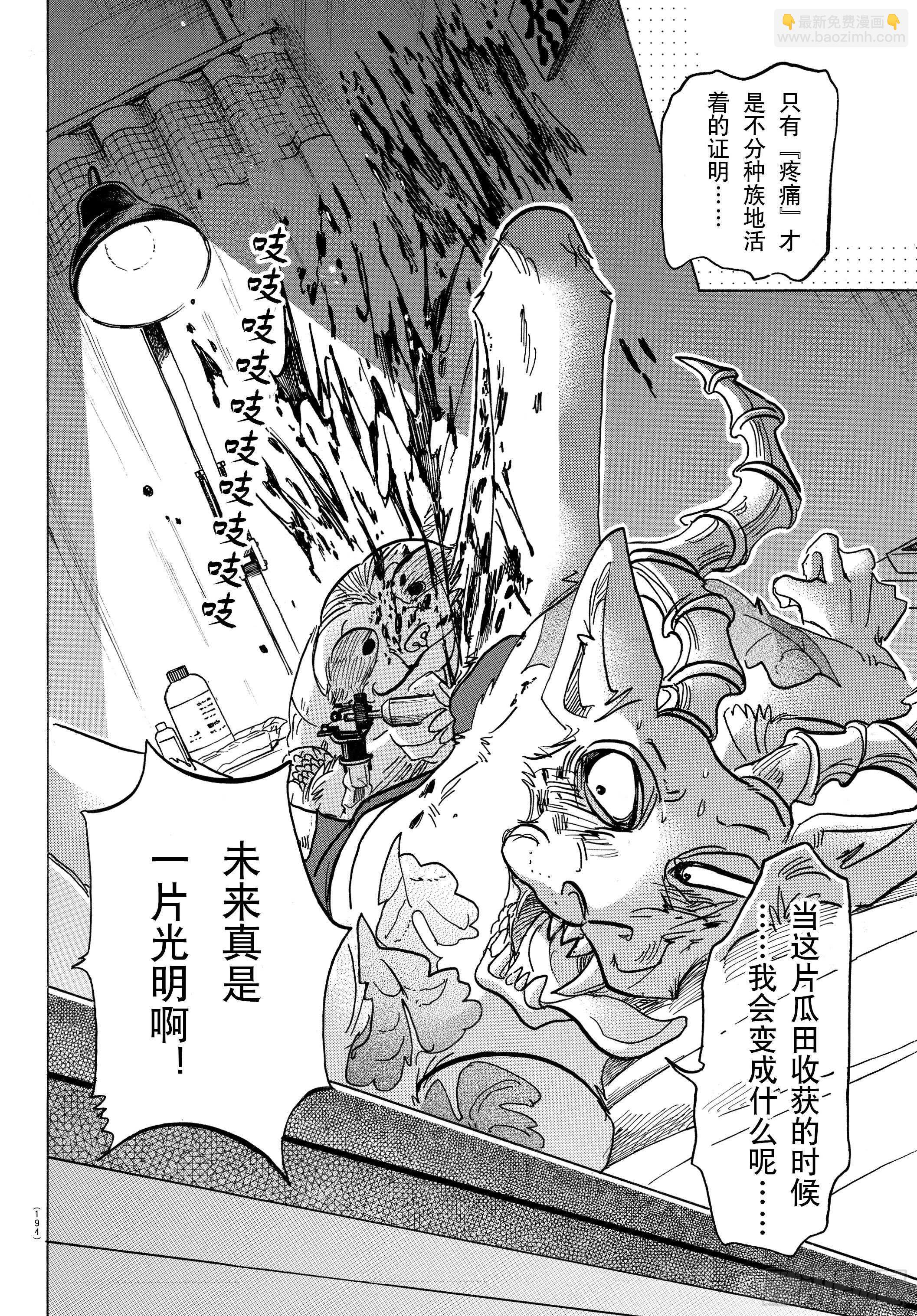 🍵BEASTARS 动物狂想曲 第139话 夕阳下，驰骋于田野 第16页