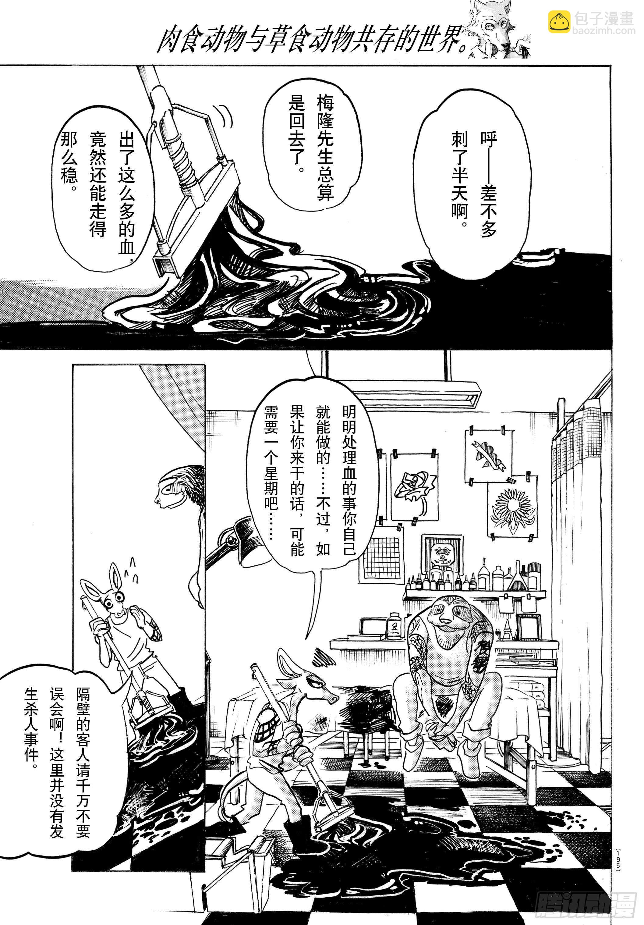 🍵BEASTARS 动物狂想曲 第139话 夕阳下，驰骋于田野 第17页